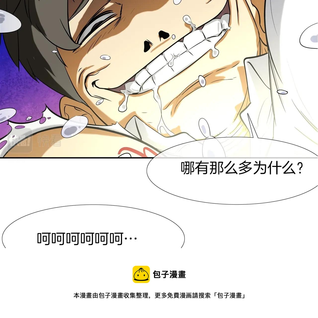 第73话 疯子(1/3)-第74话