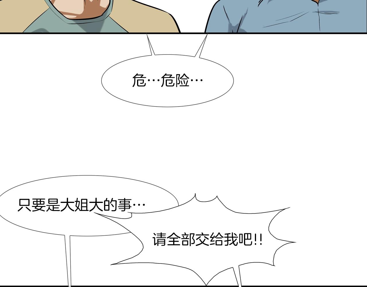 第75话 计划(1/3)-第76话