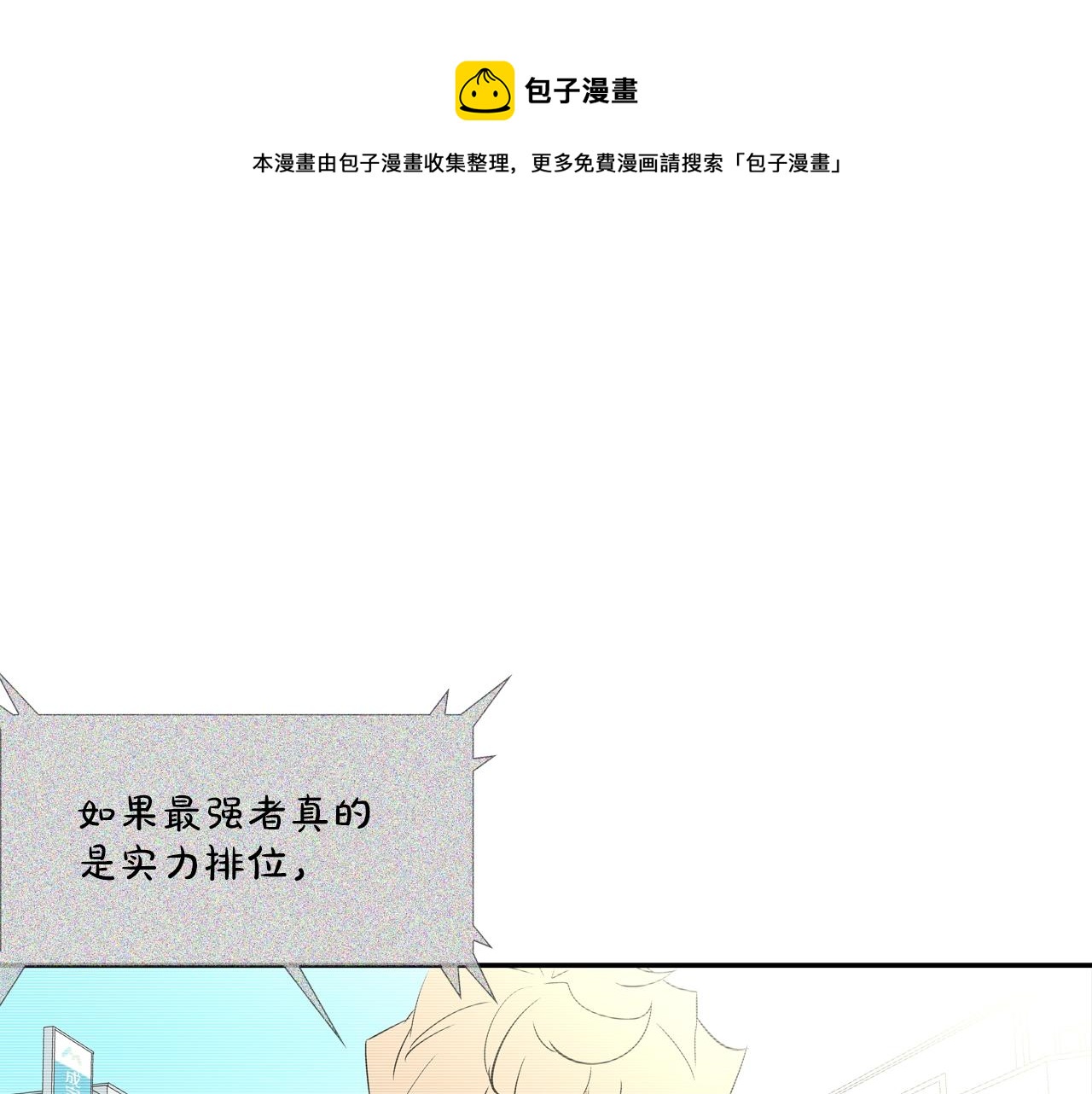 第77话 各省最强(1/3)-第78话