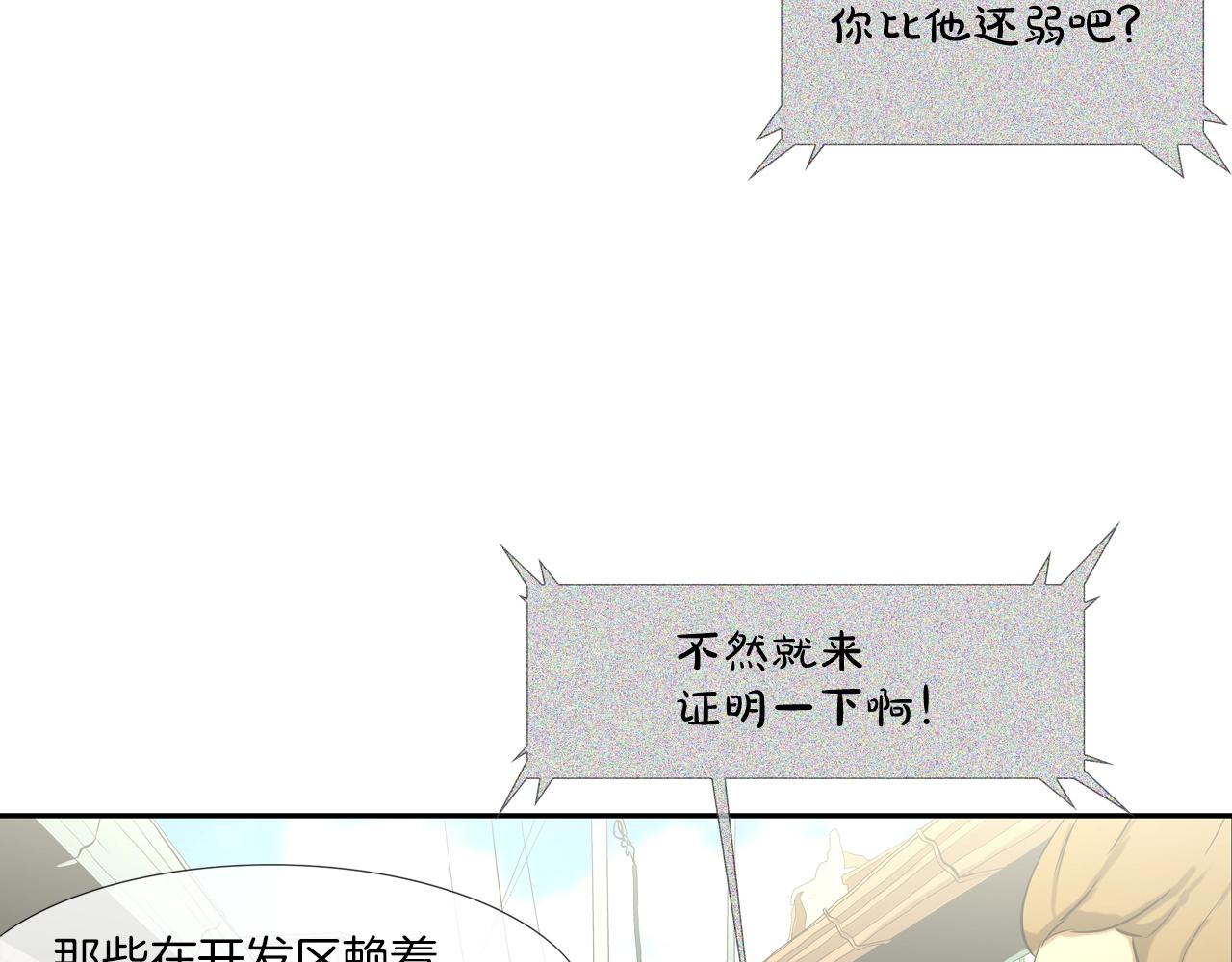 第77话 各省最强(1/3)-第78话