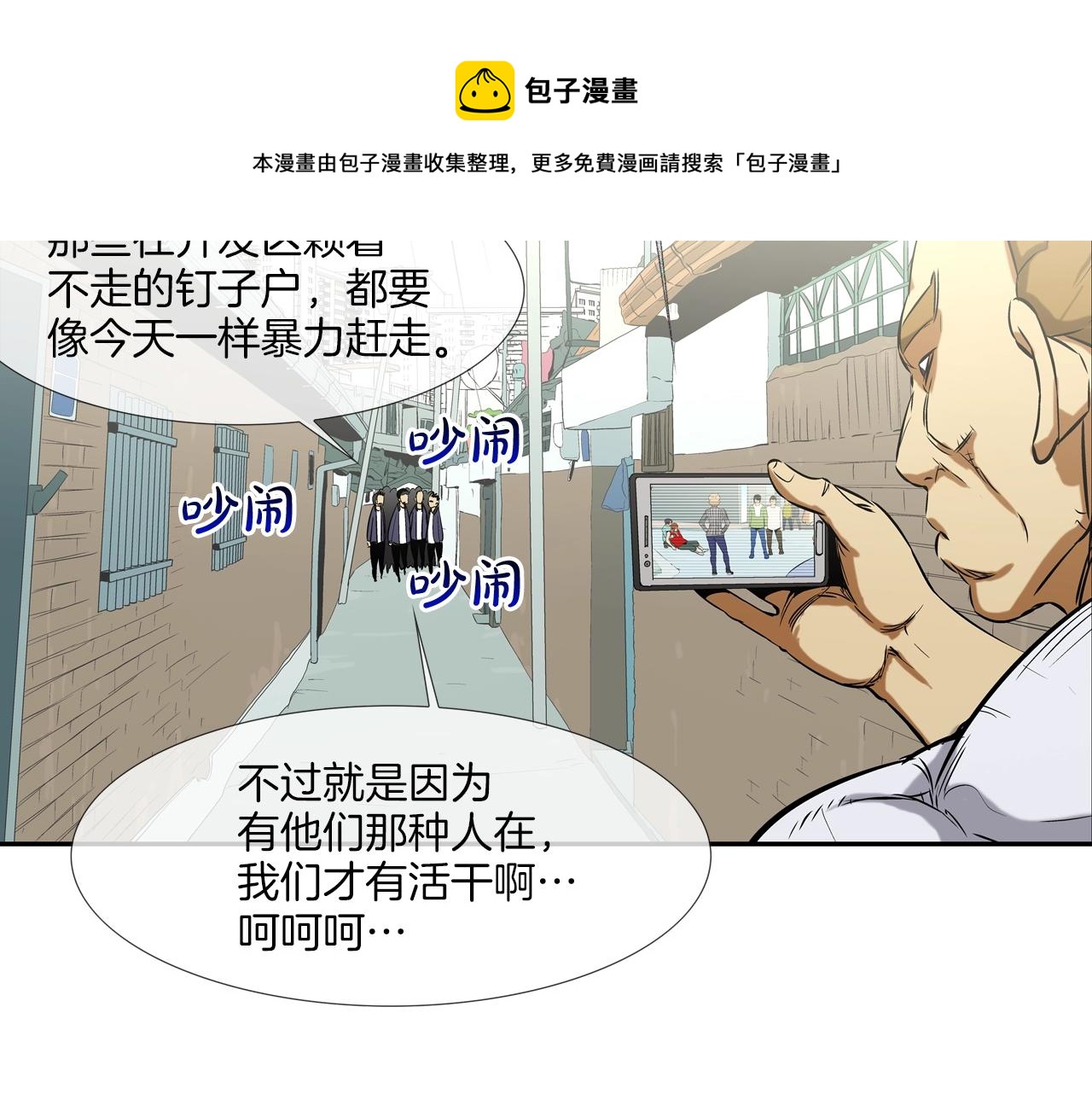 第77话 各省最强(1/3)-第78话