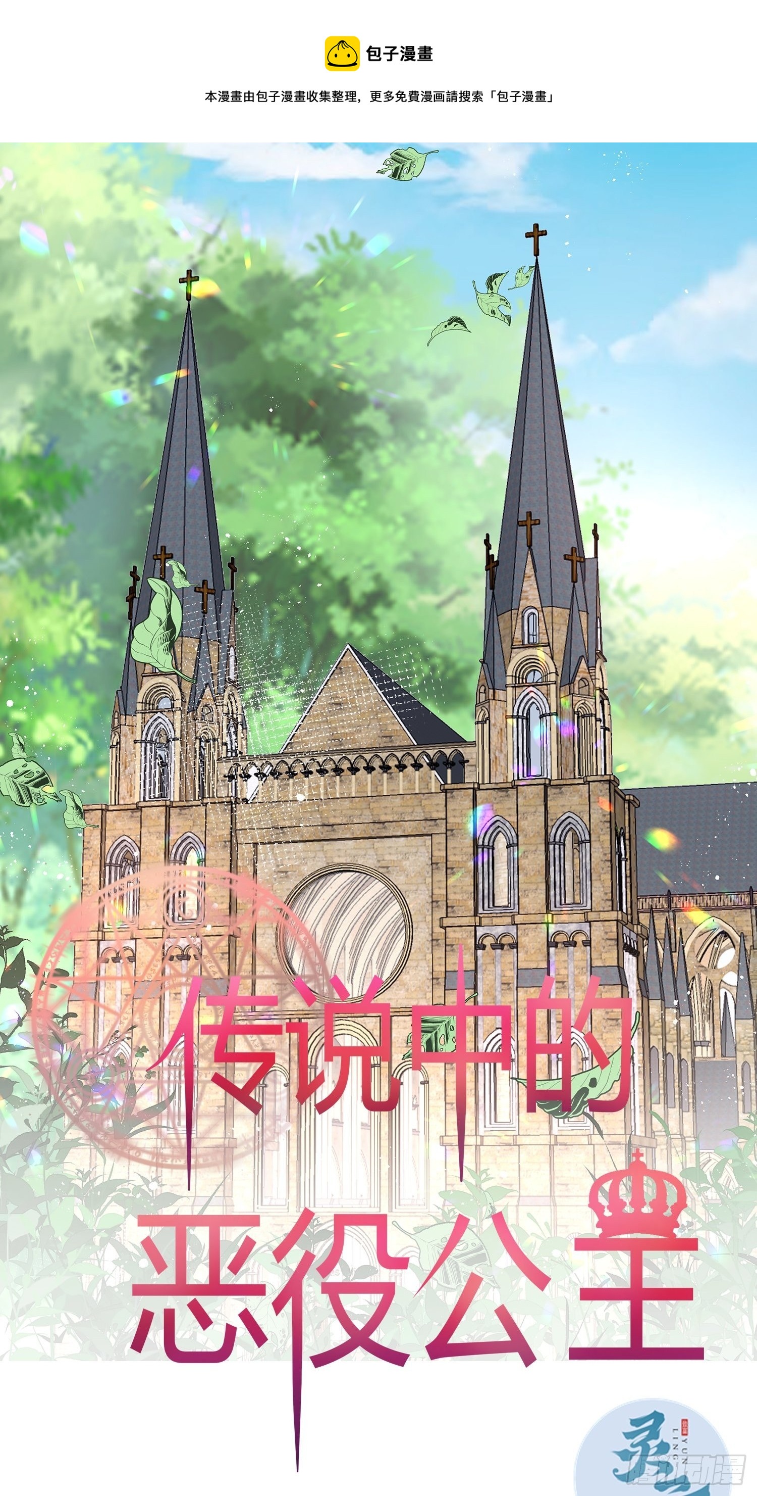 104话 罗洛遇刺-第104话