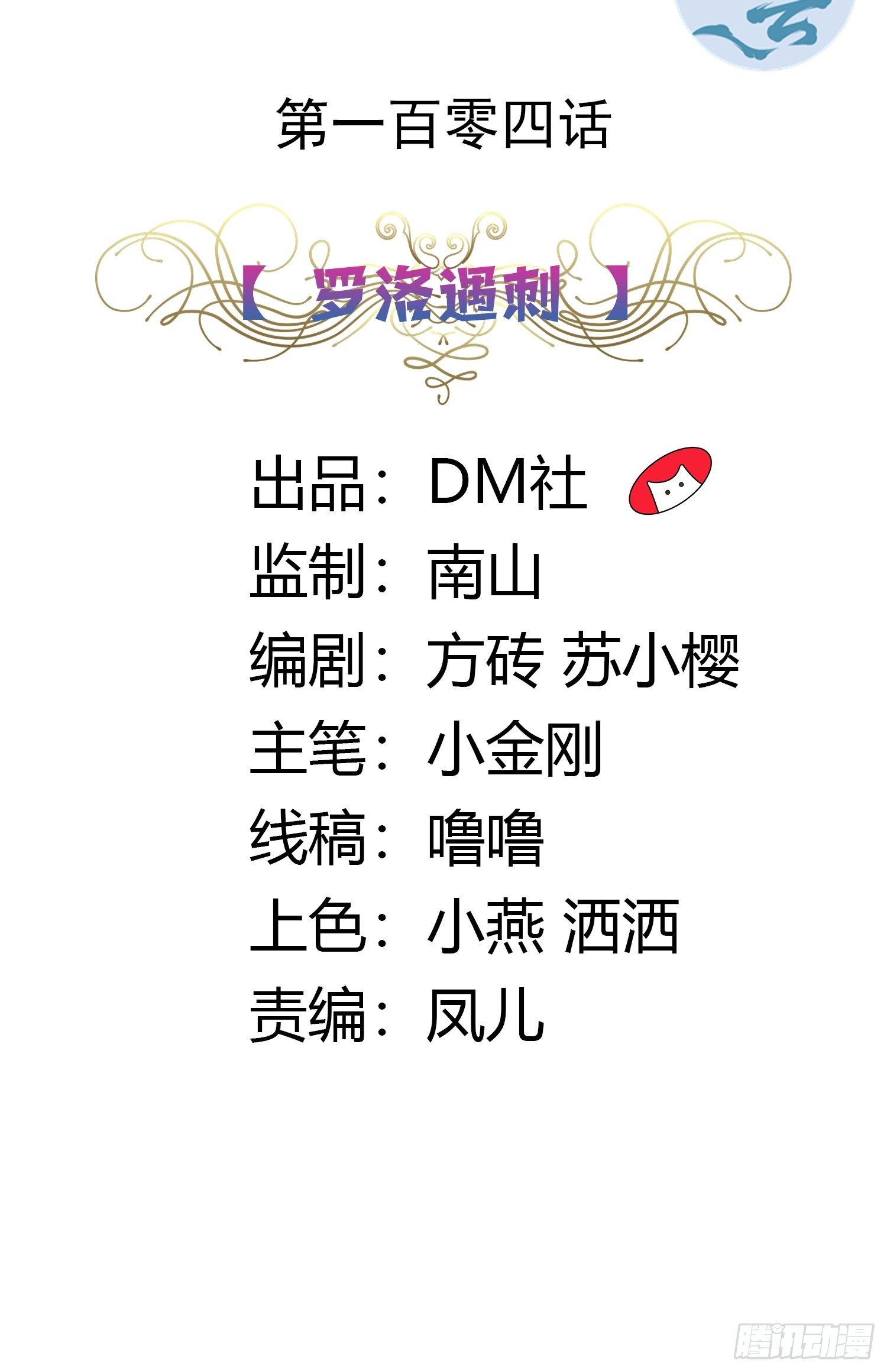 104话 罗洛遇刺-第104话