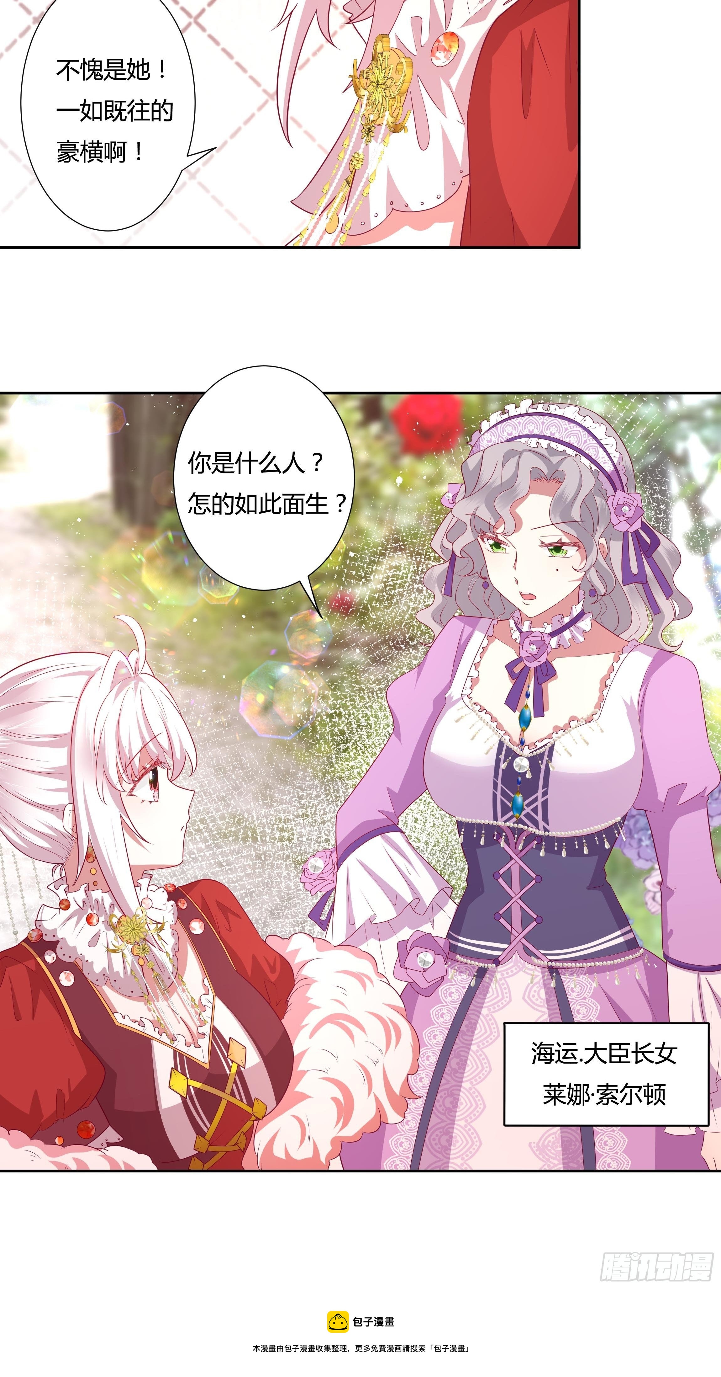 116话 玫瑰园茶话会-第116话