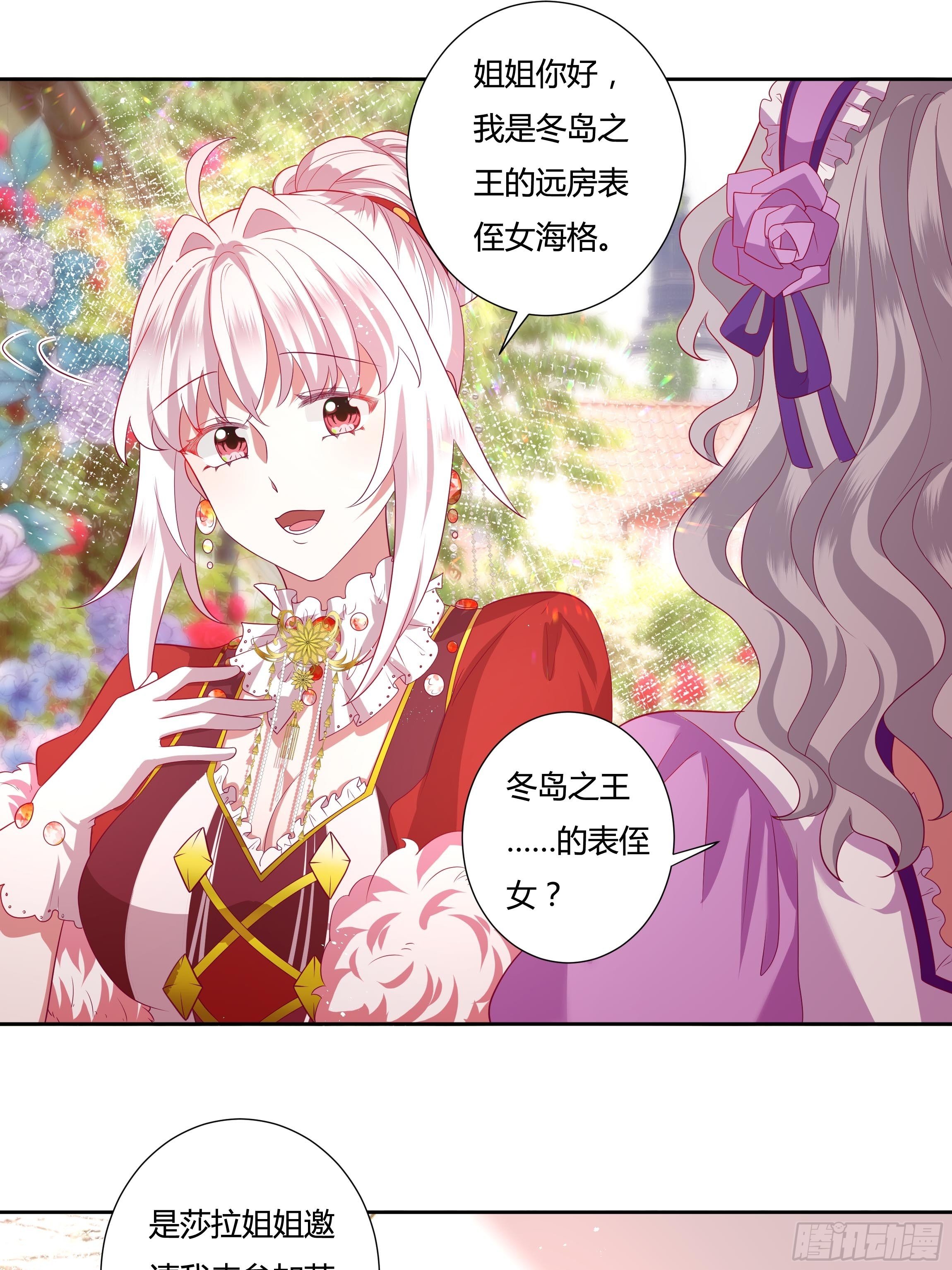 116话 玫瑰园茶话会-第116话