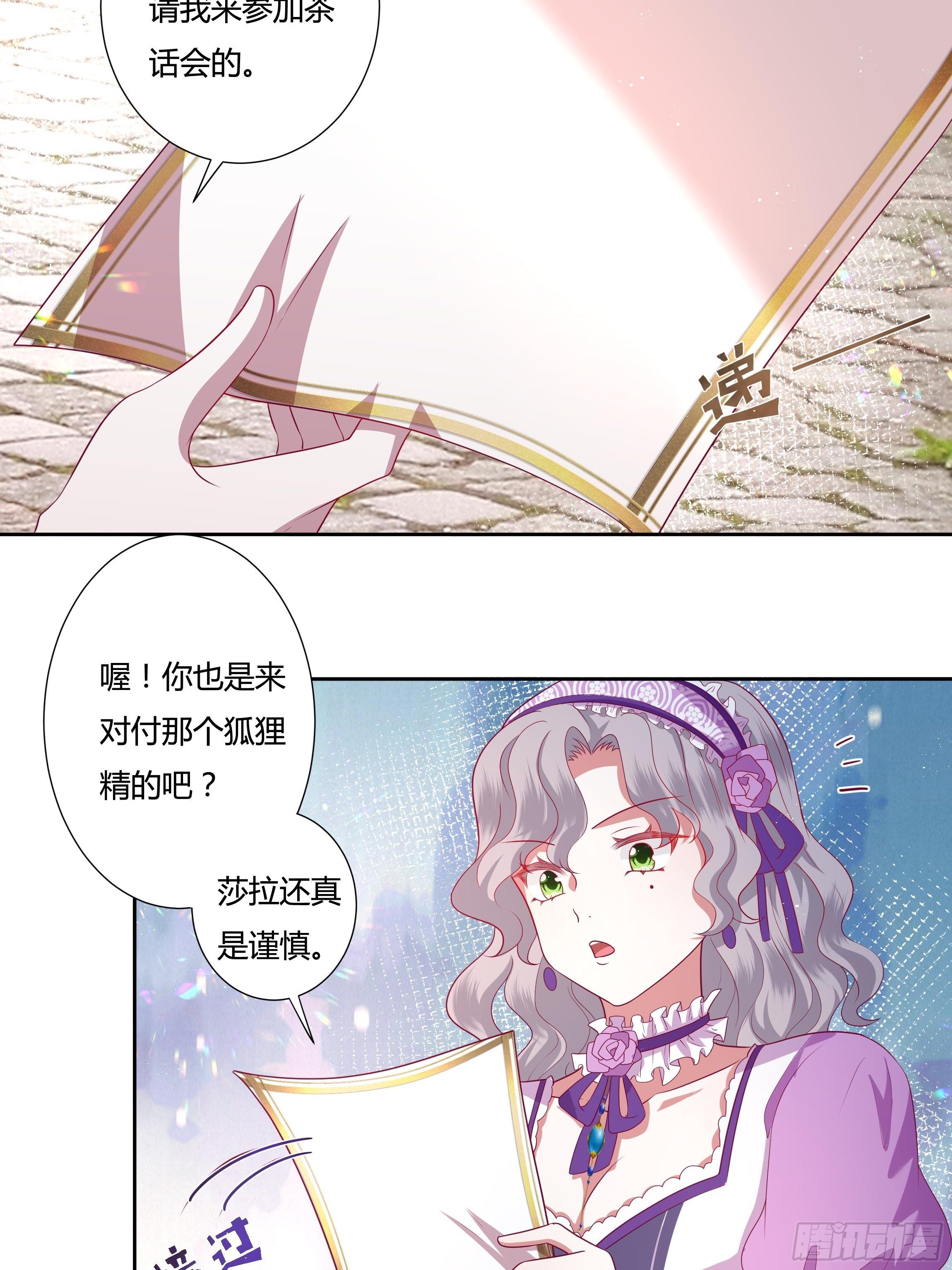 116话 玫瑰园茶话会-第116话