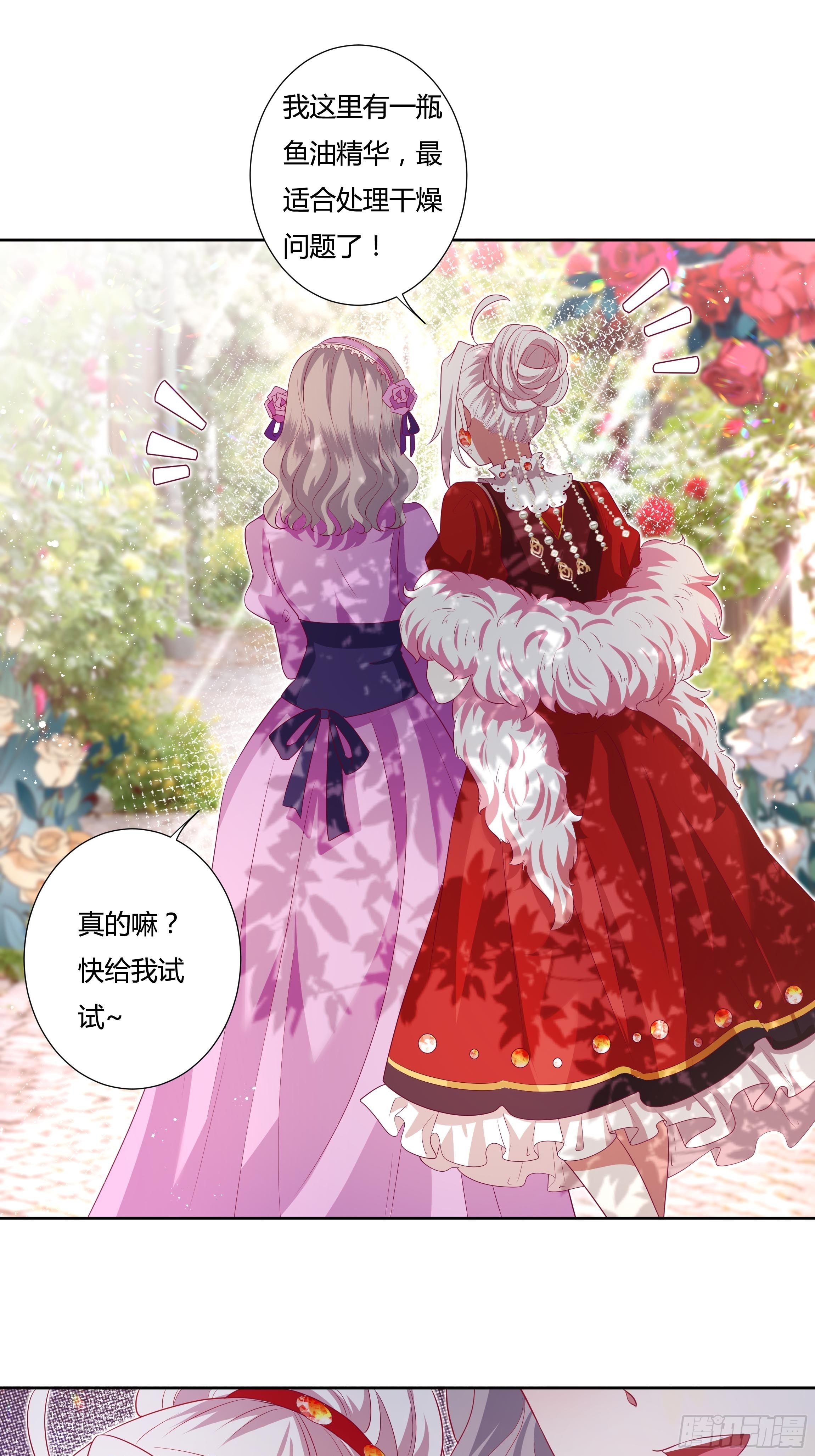 116话 玫瑰园茶话会-第116话