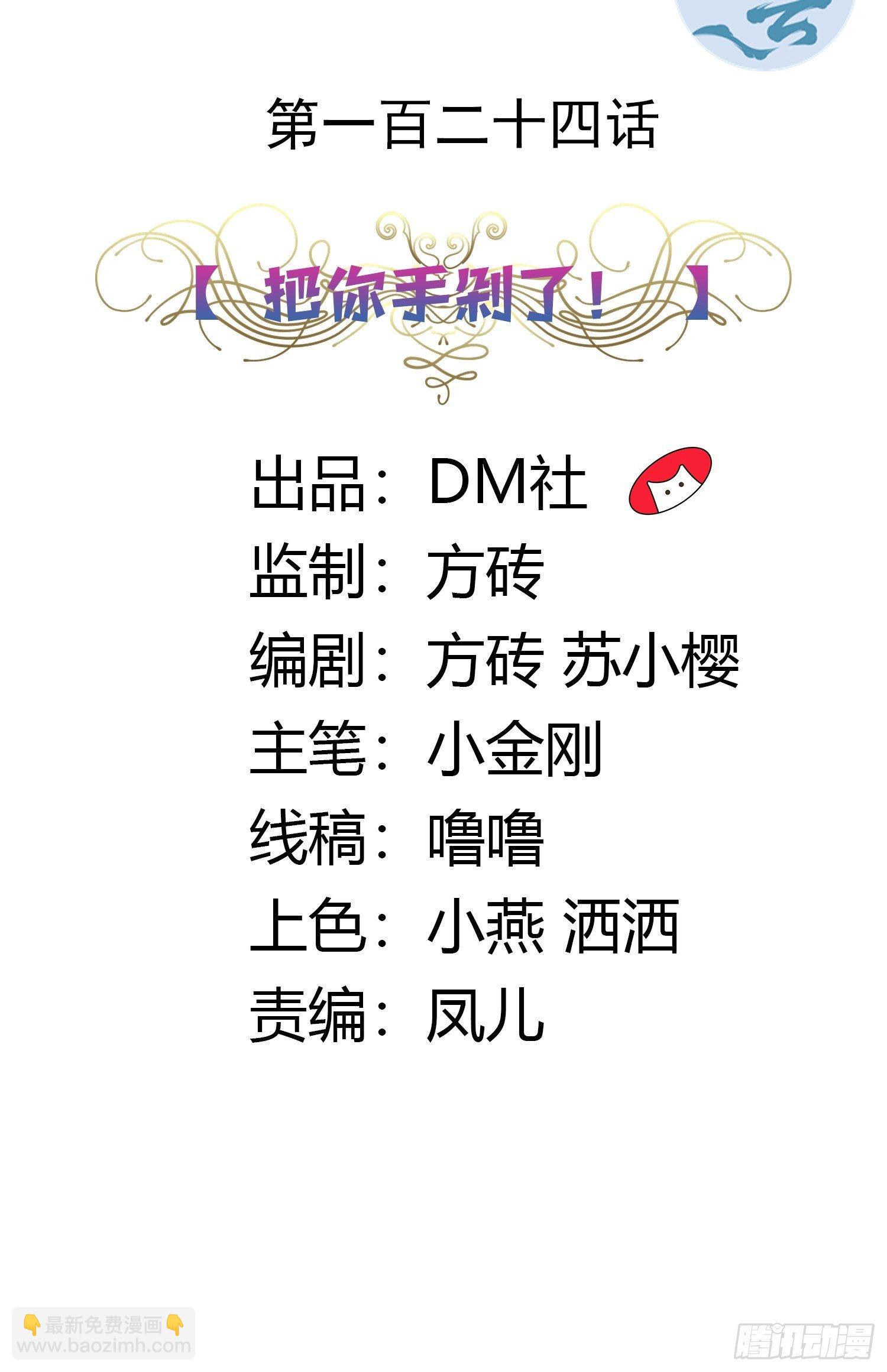 124话 把你手剁了！-第124话