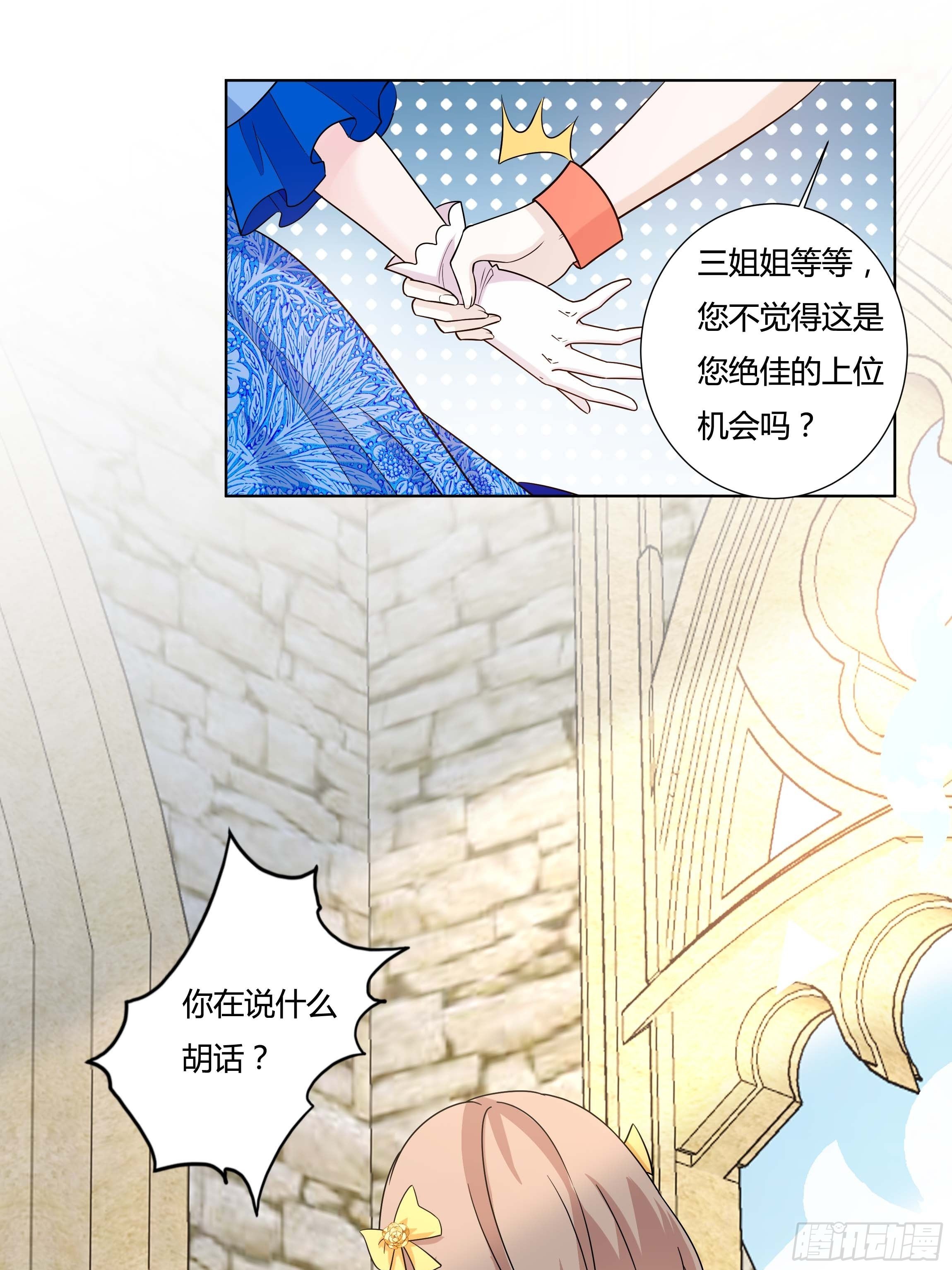12话 呵，蠢货！(1/2)-第14话