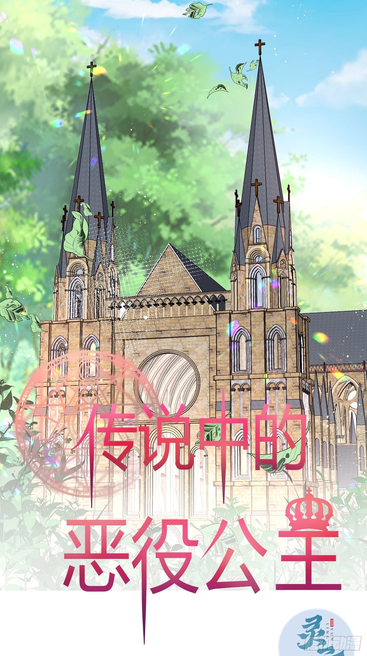 130话 一起给你-第130话