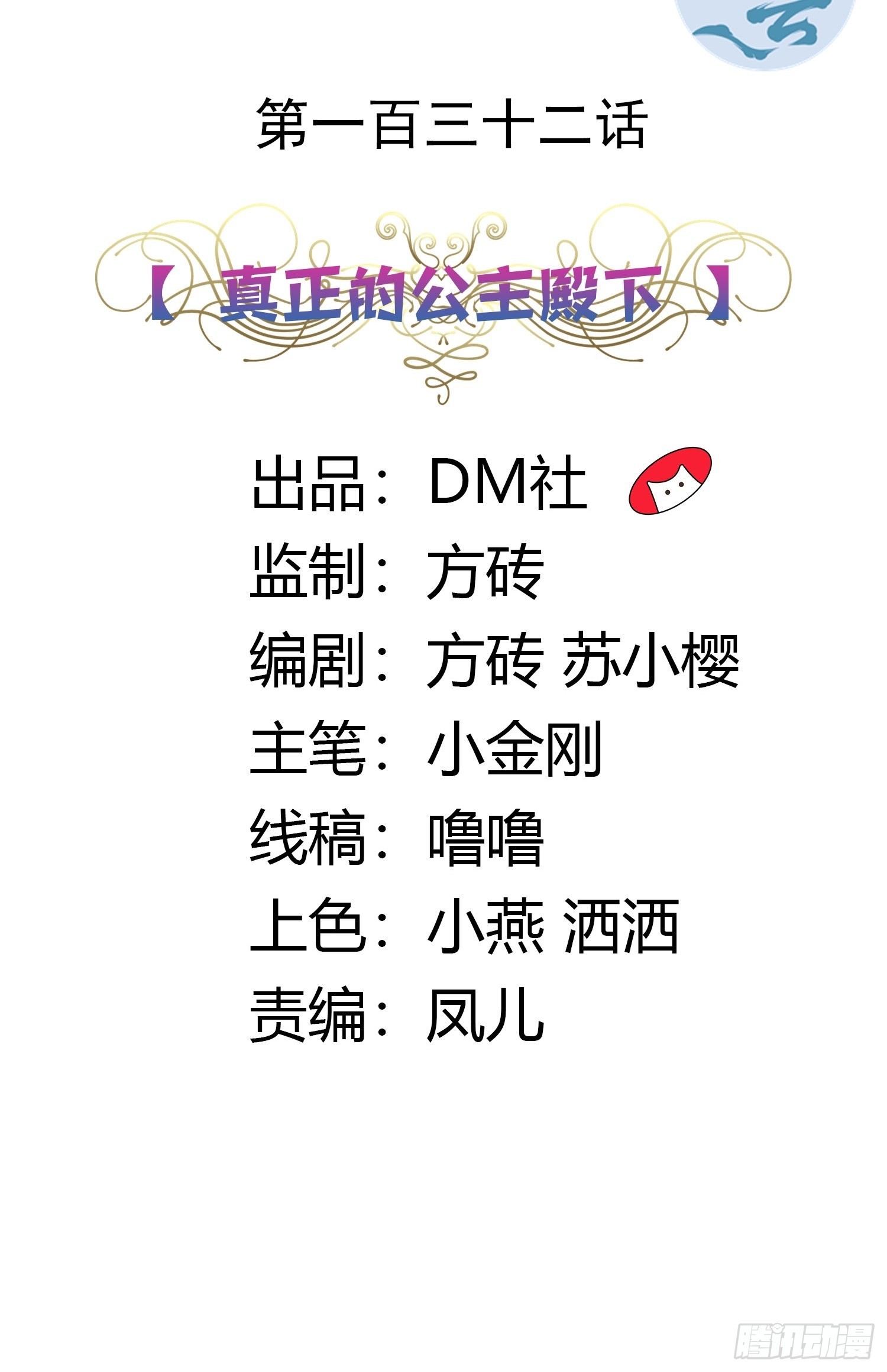 132话 真正的公主殿下-第132话