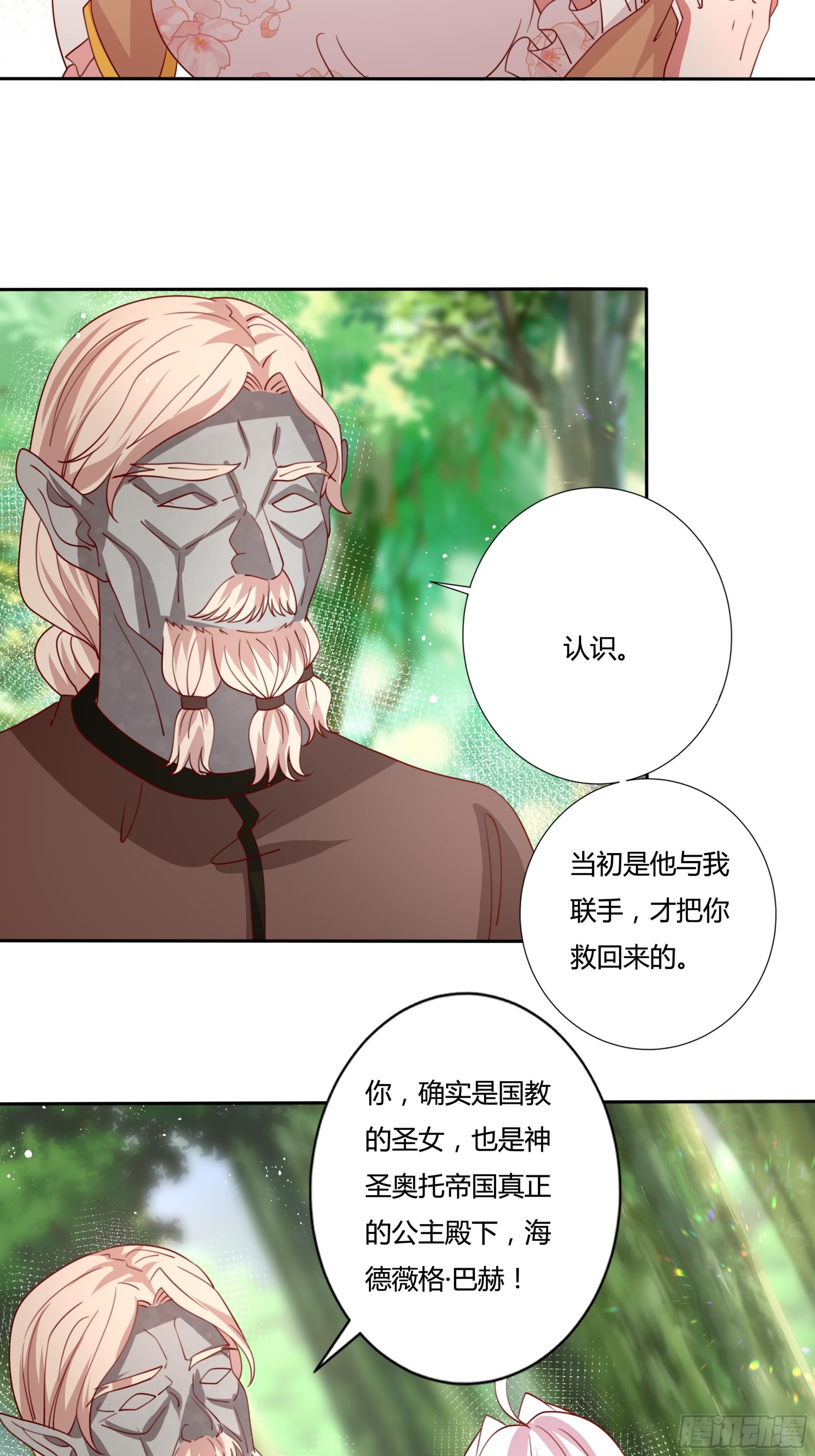 132话 真正的公主殿下-第132话