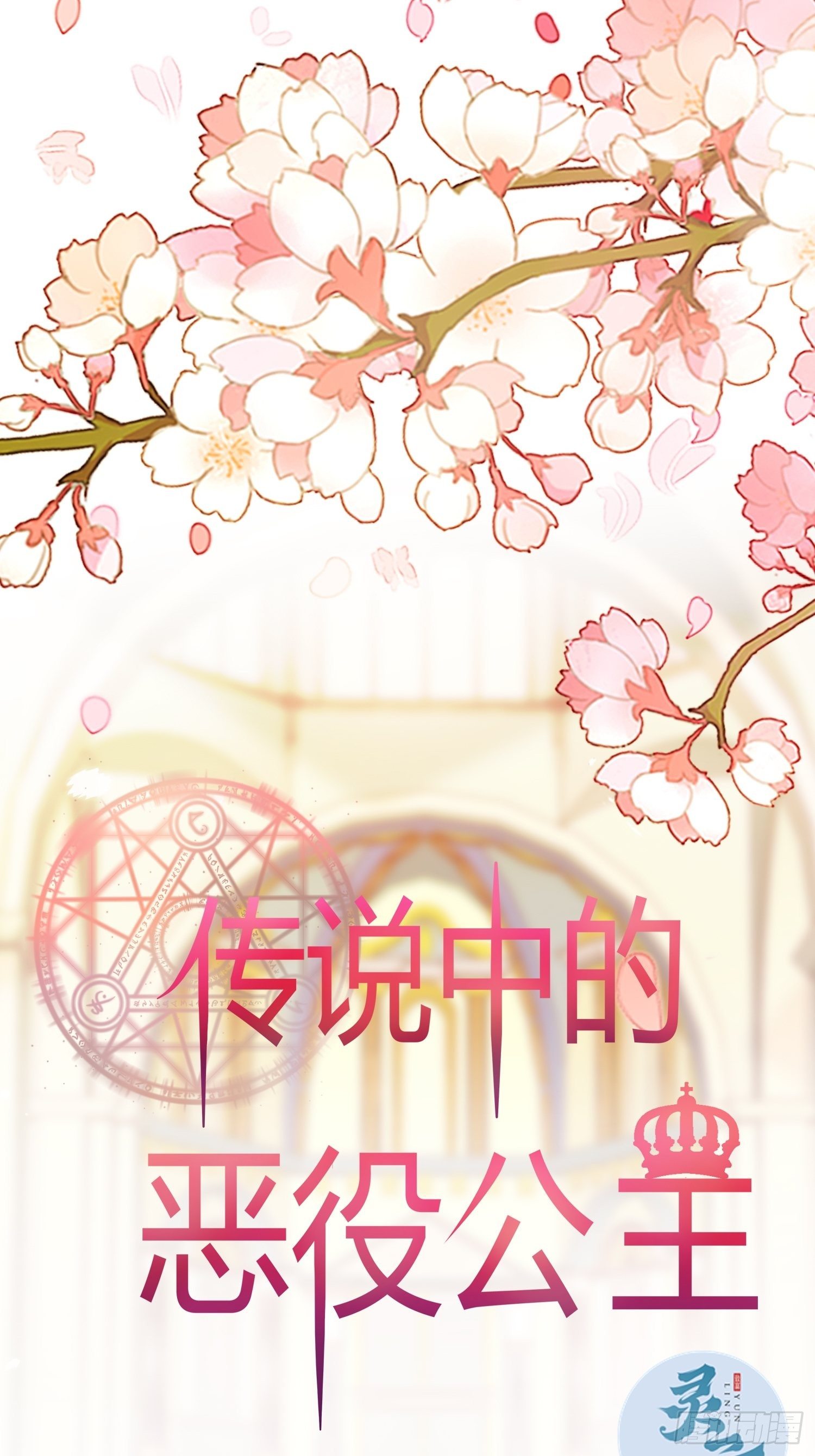 14话 这是？姐&hellip;姐夫？！(1/2)-第16话