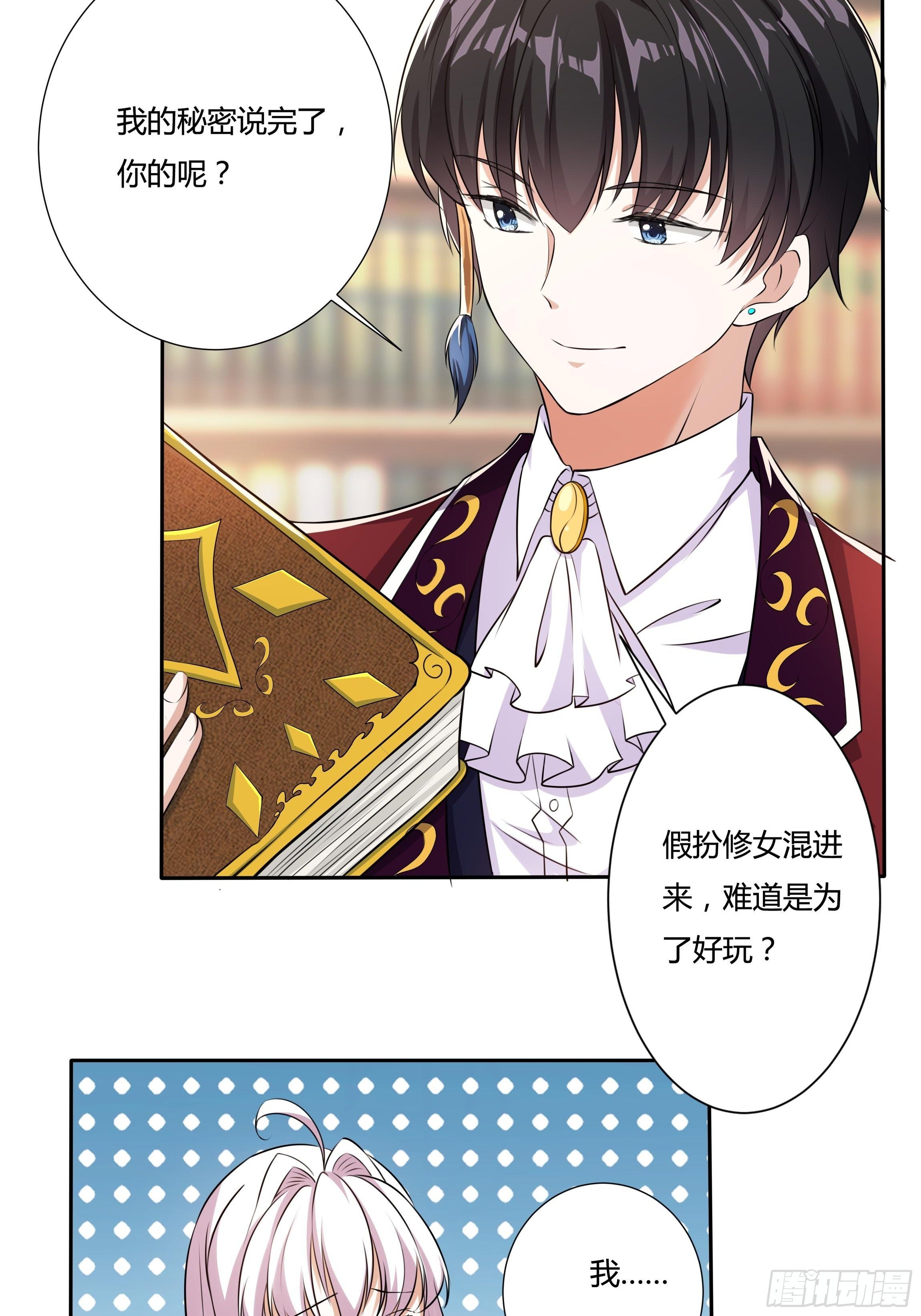 14话 这是？姐&hellip;姐夫？！(1/2)-第16话