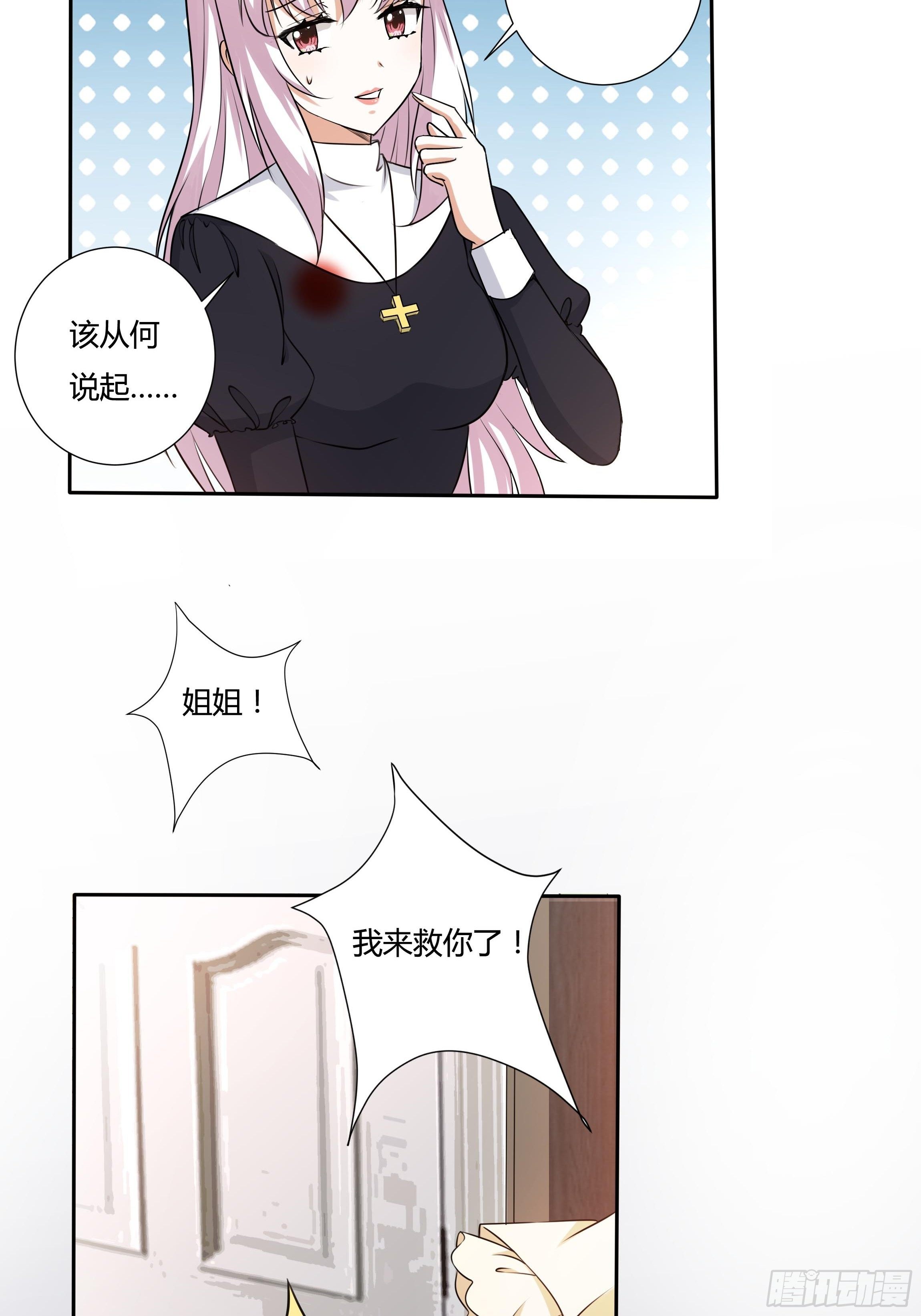 14话 这是？姐&hellip;姐夫？！(1/2)-第16话