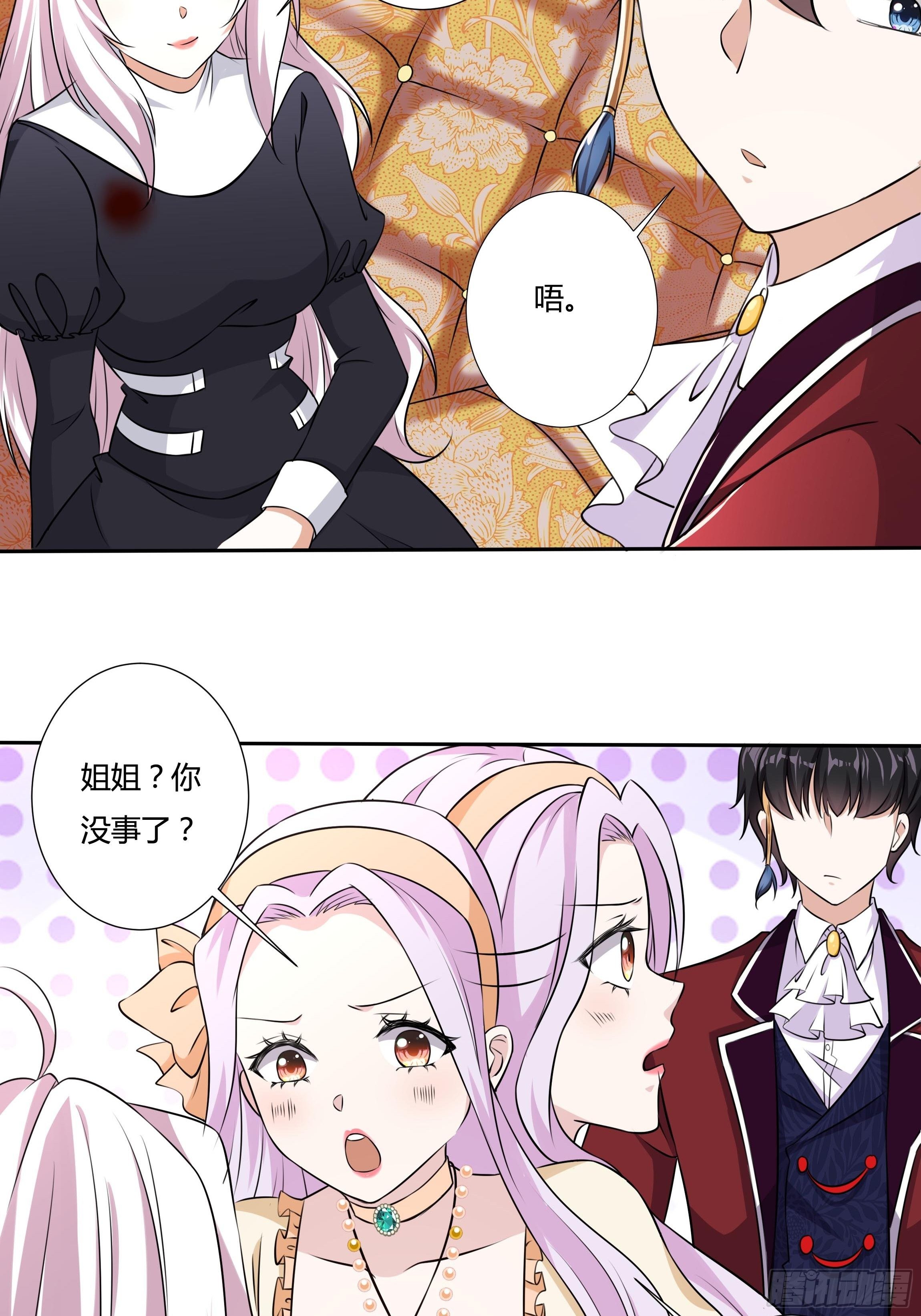 14话 这是？姐&hellip;姐夫？！(1/2)-第16话