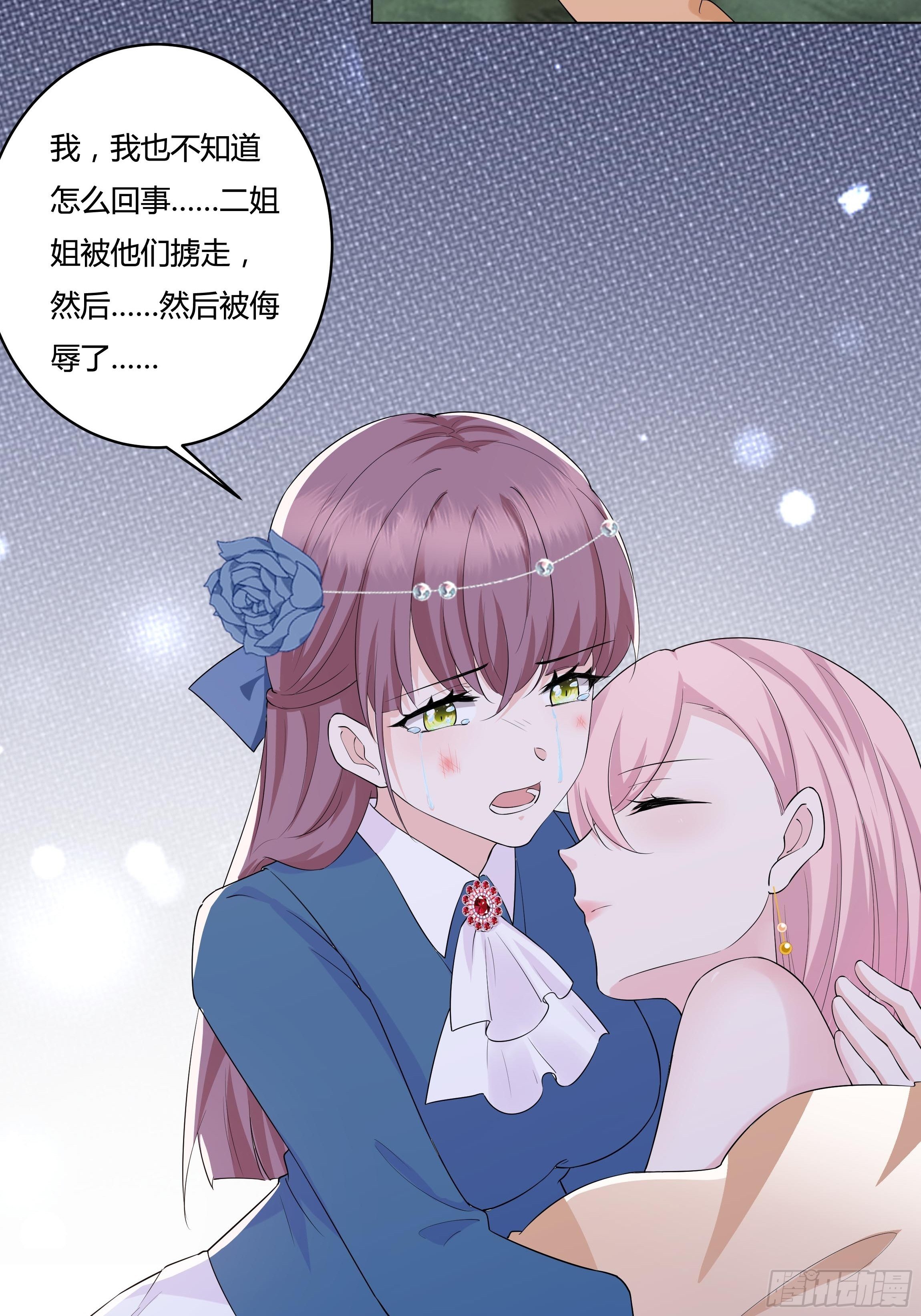 14话 这是？姐&hellip;姐夫？！(1/2)-第16话