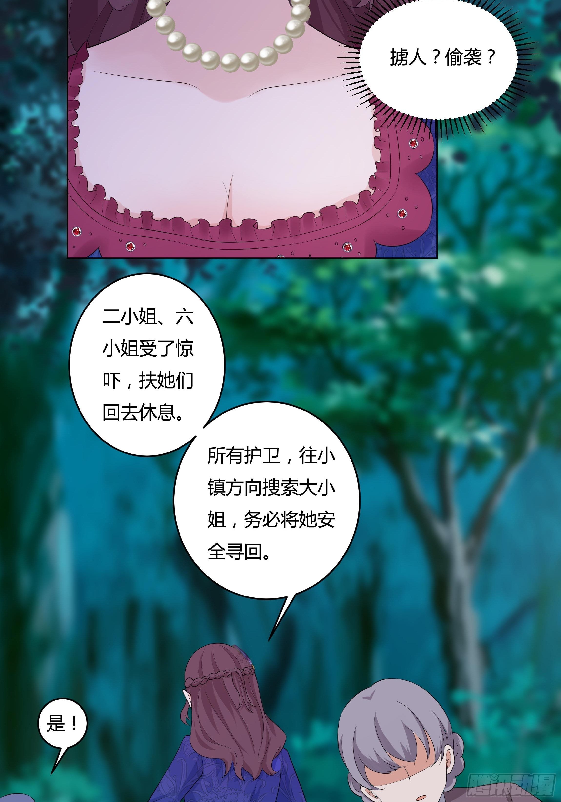 14话 这是？姐&hellip;姐夫？！(1/2)-第16话
