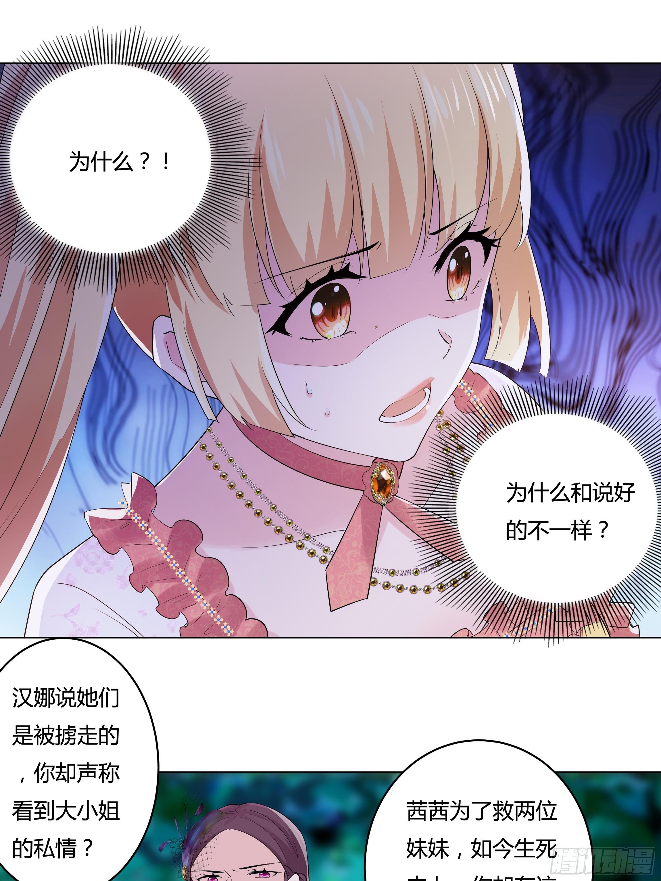 14话 这是？姐&hellip;姐夫？！(1/2)-第16话