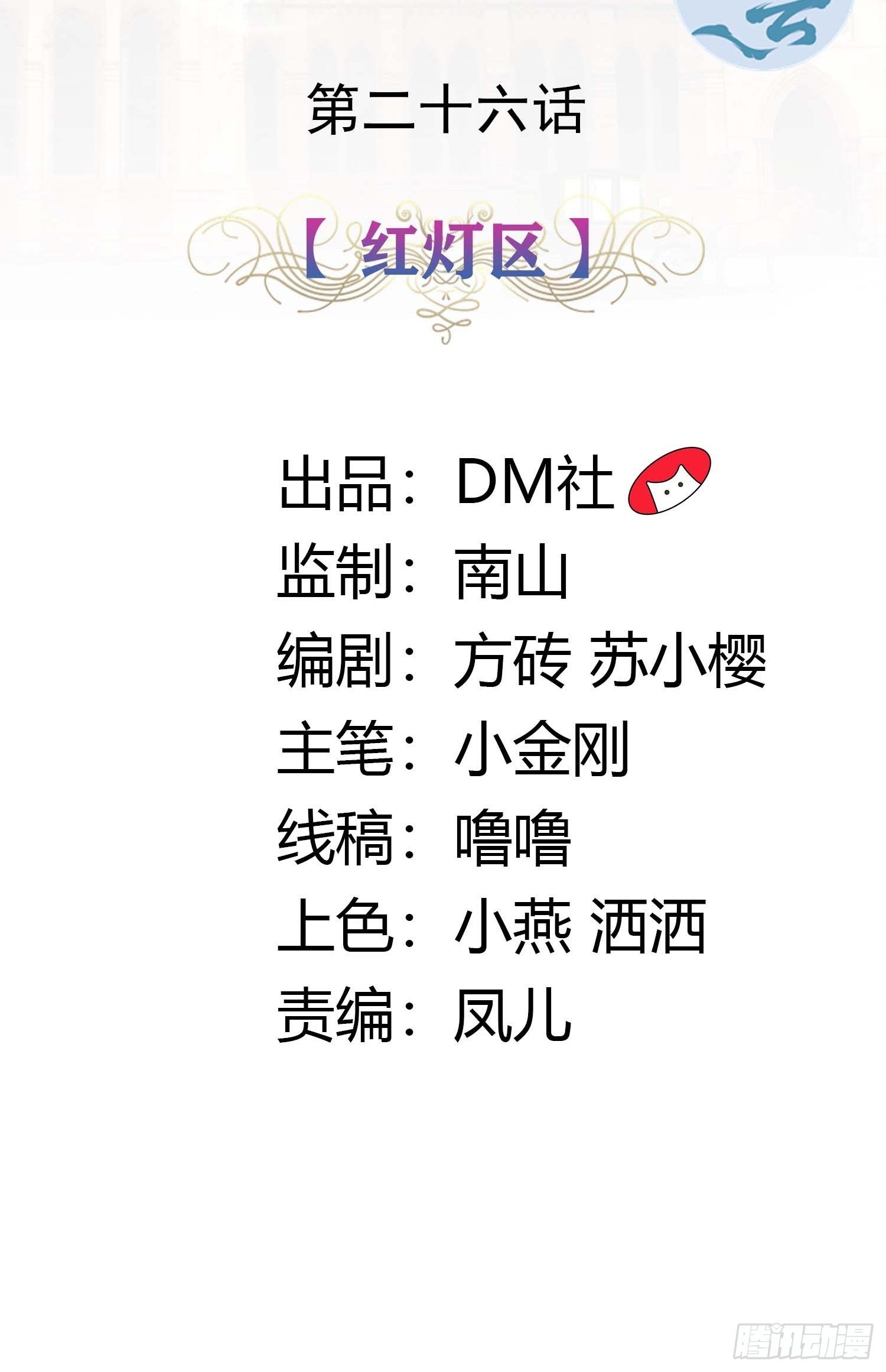 26话 红灯区(1/2)-第28话