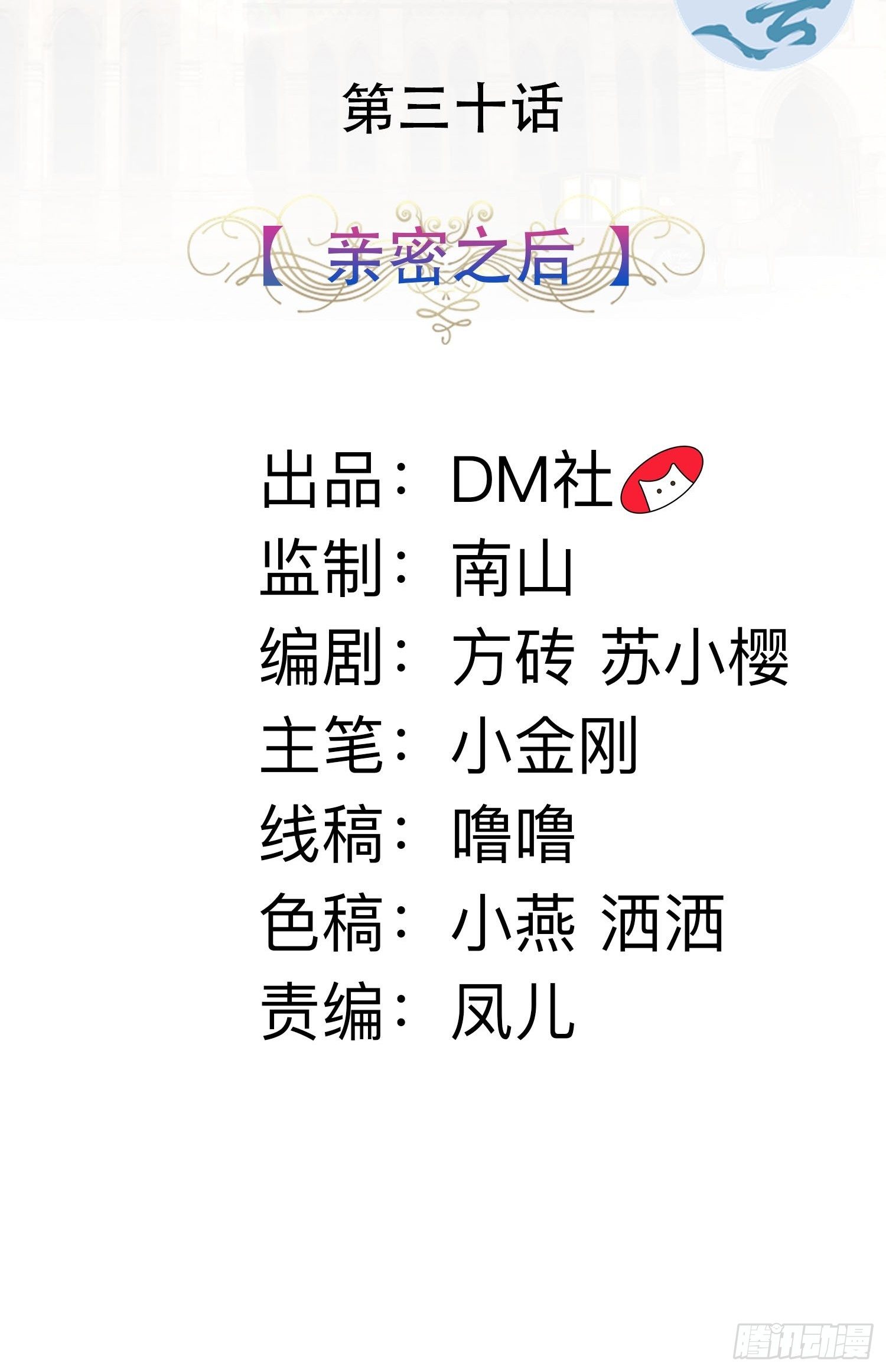30话 亲密之后-第32话