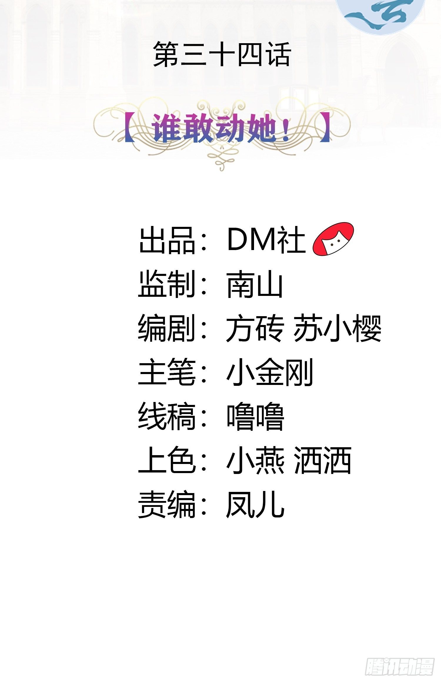 34话 谁敢动她！-第36话