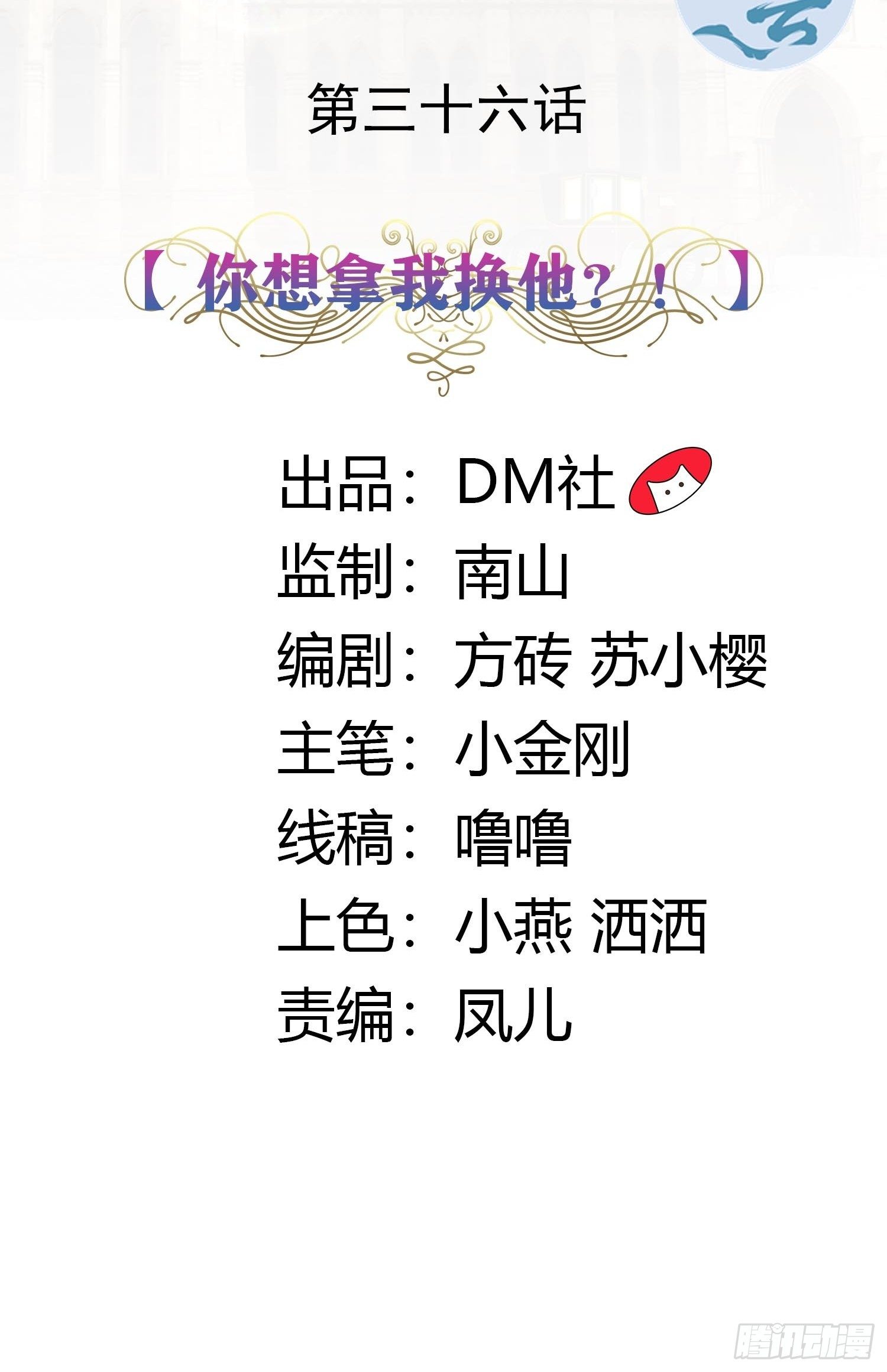 36话 你想拿我换他？！-第38话