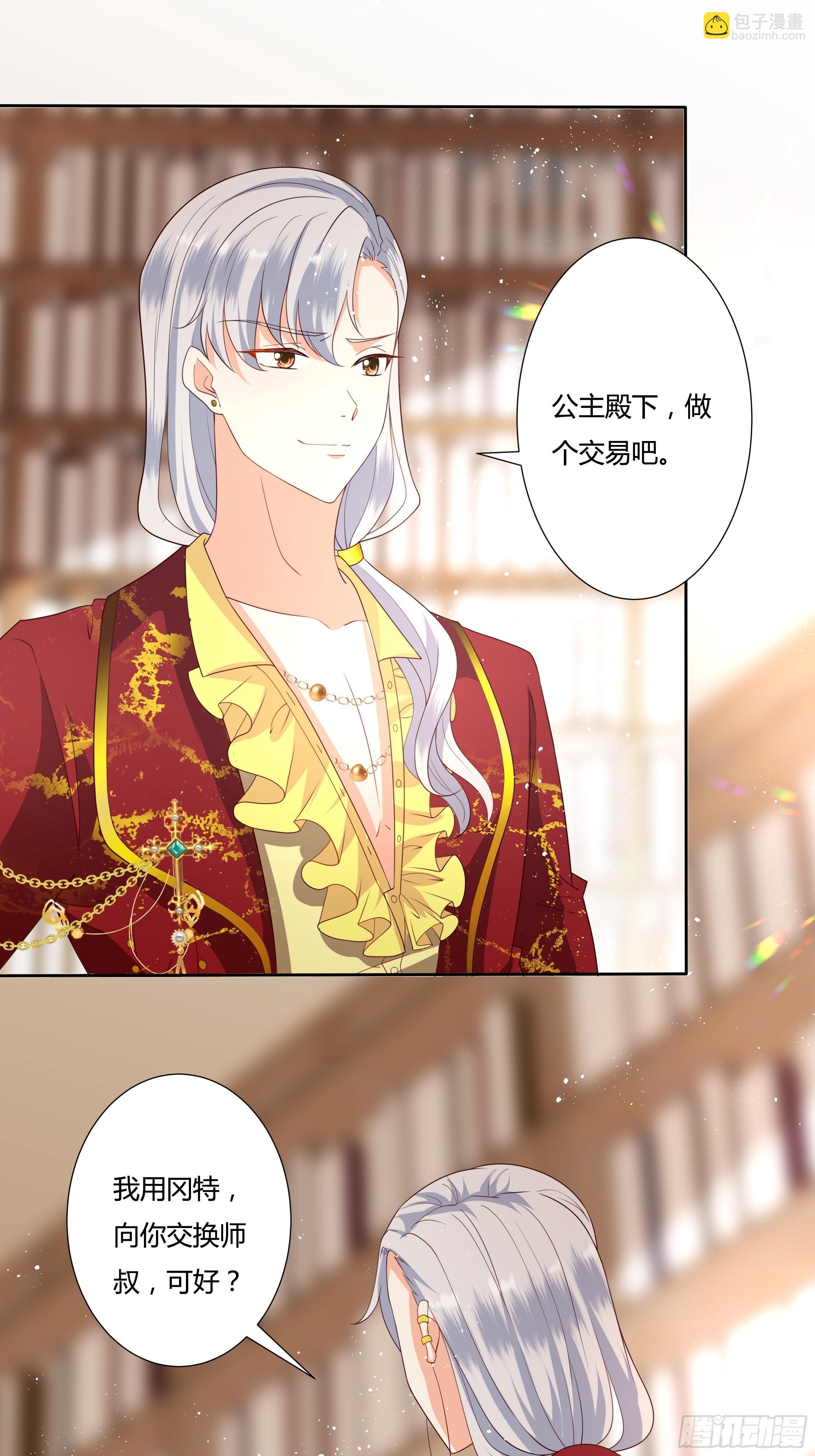 36话 你想拿我换他？！-第38话