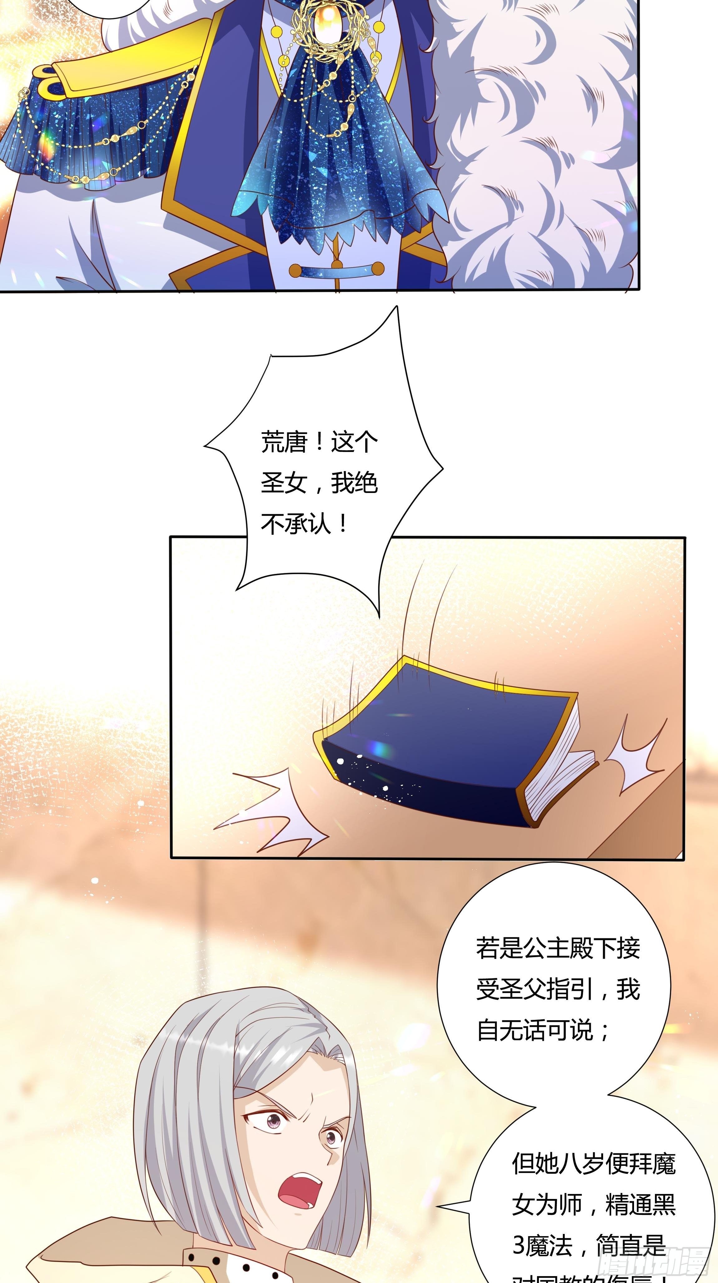 38话 请公主下嫁！-第40话