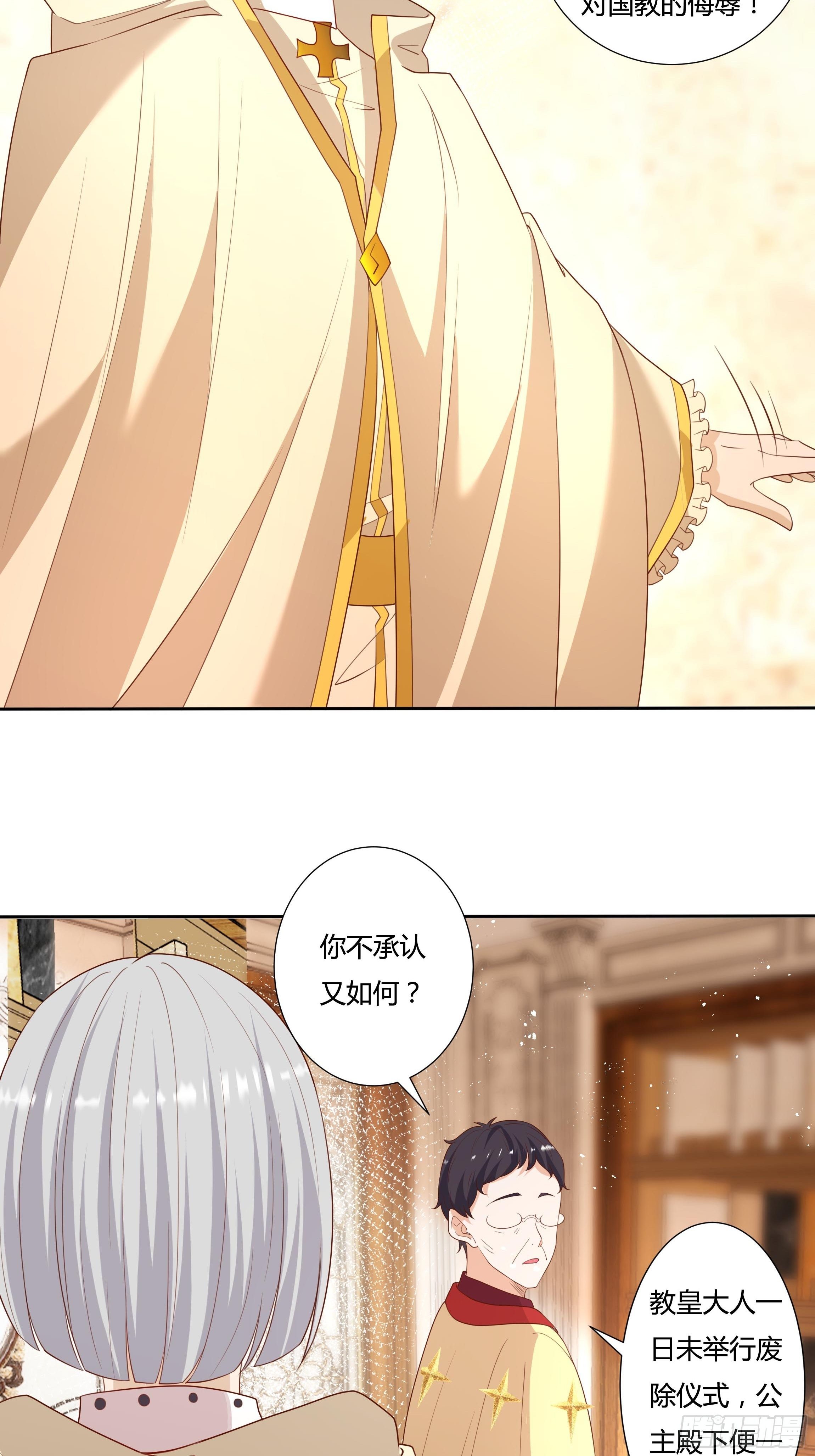 38话 请公主下嫁！-第40话