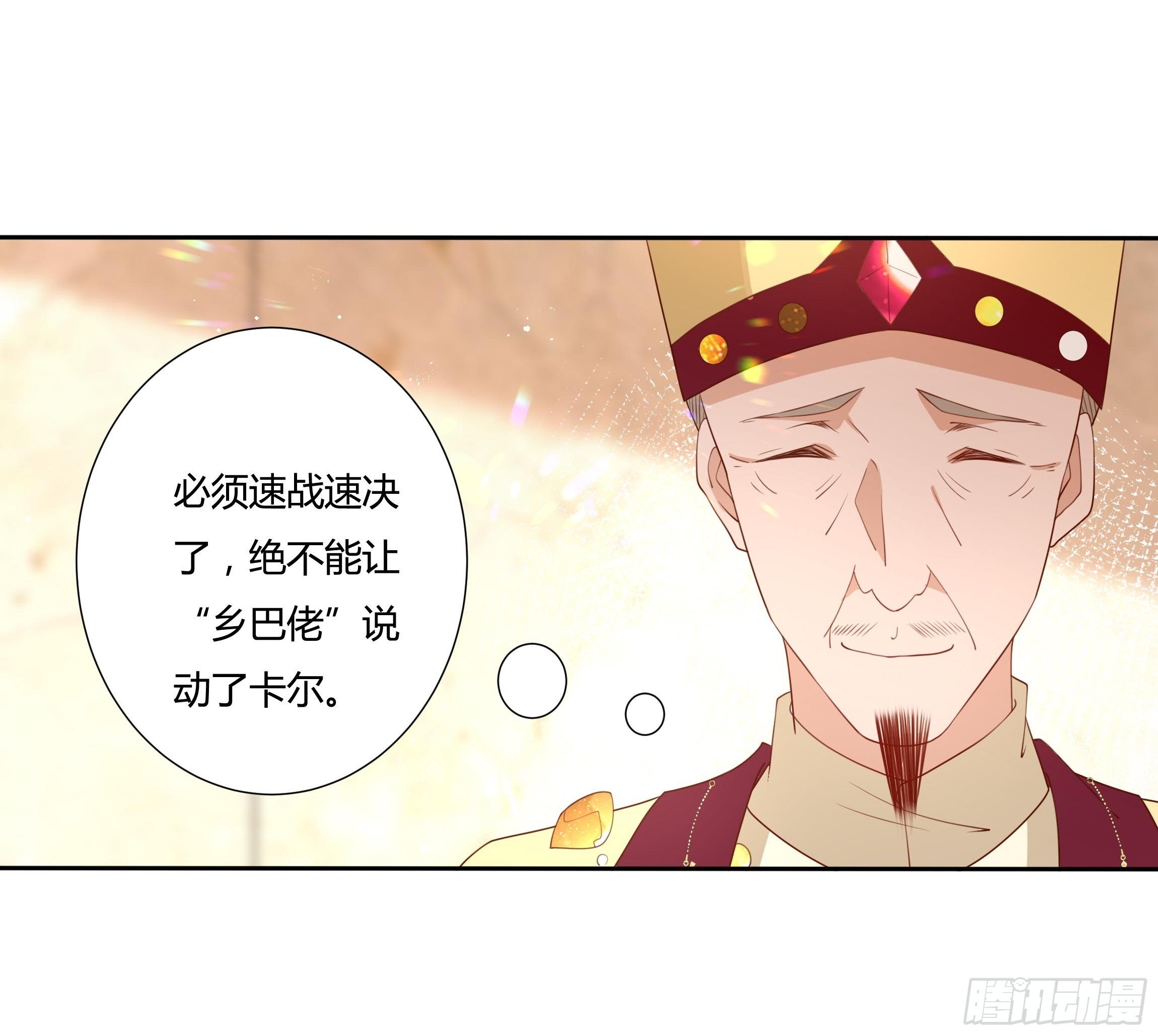 38话 请公主下嫁！-第40话