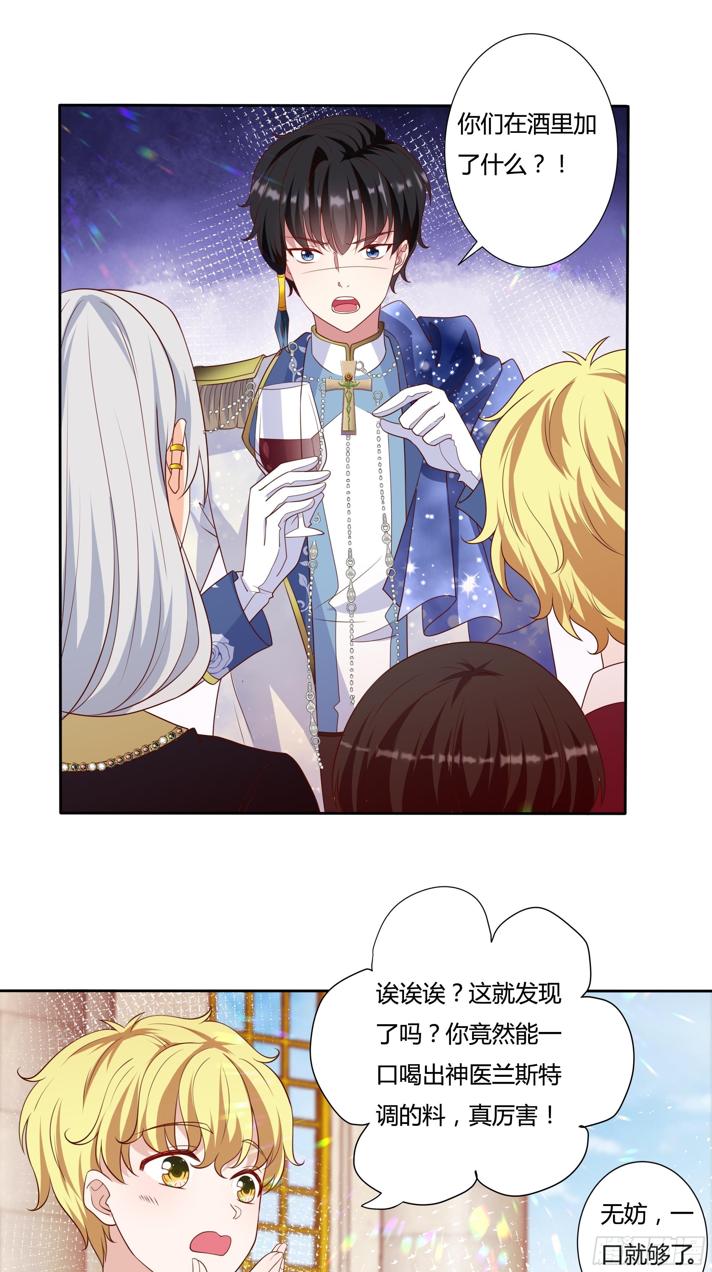 44话 祝福或阴谋？(1/2)-第46话