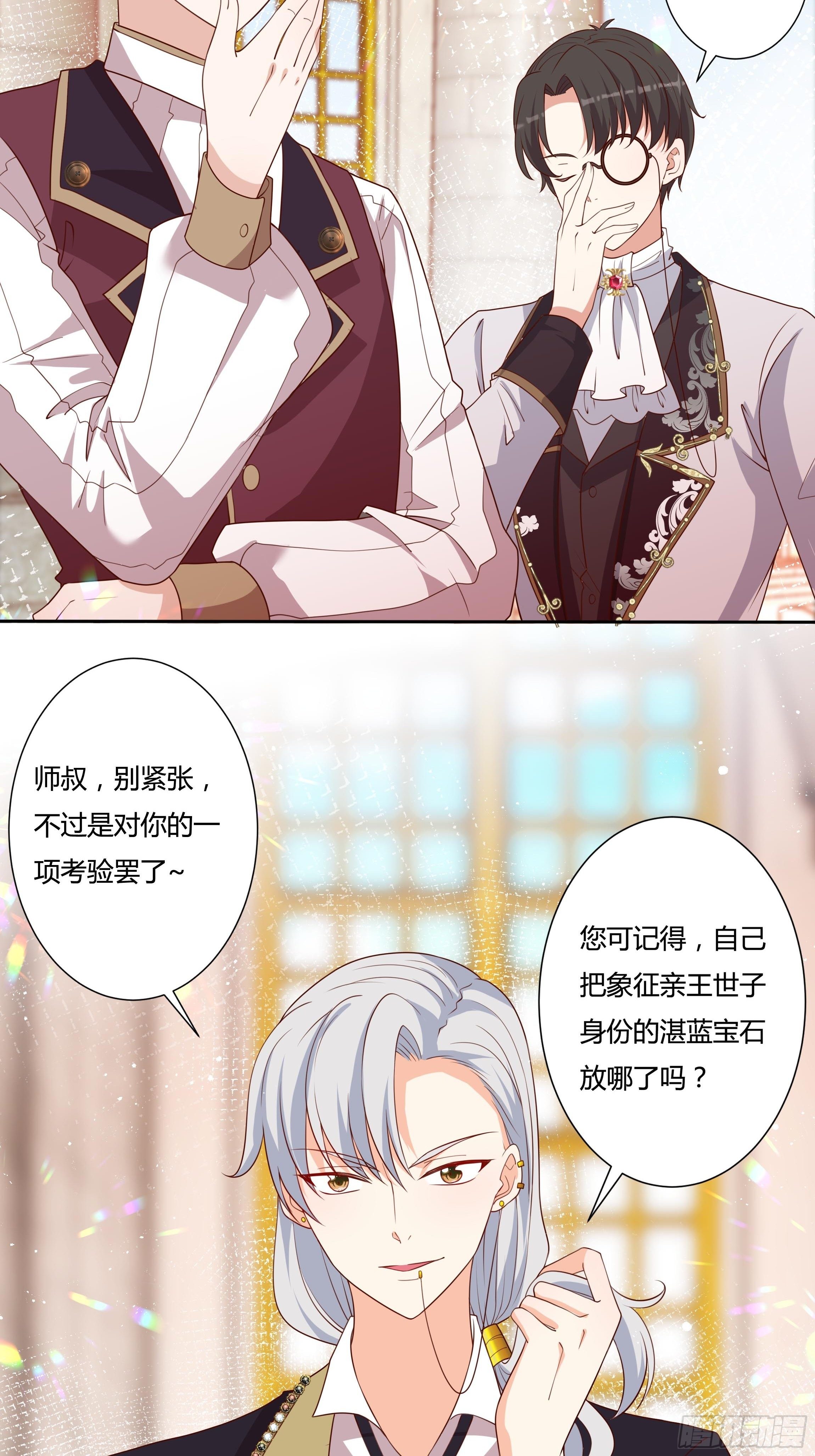 44话 祝福或阴谋？(1/2)-第46话