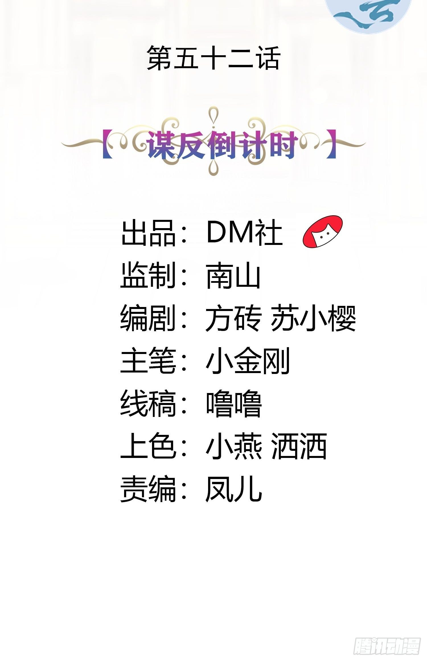 52话 谋反倒计时-第54话