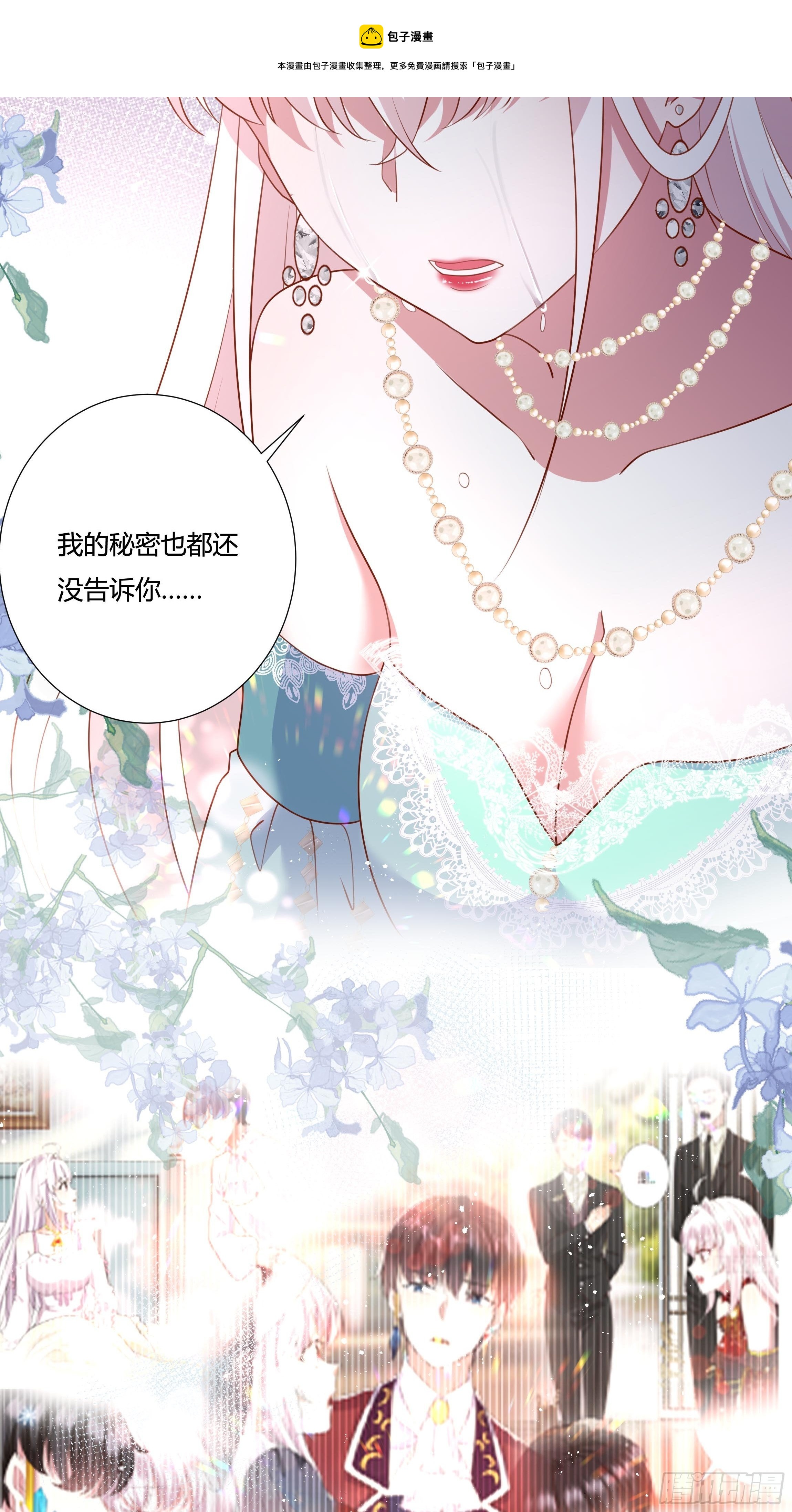 54话 此生都归你！(1/2)-第56话