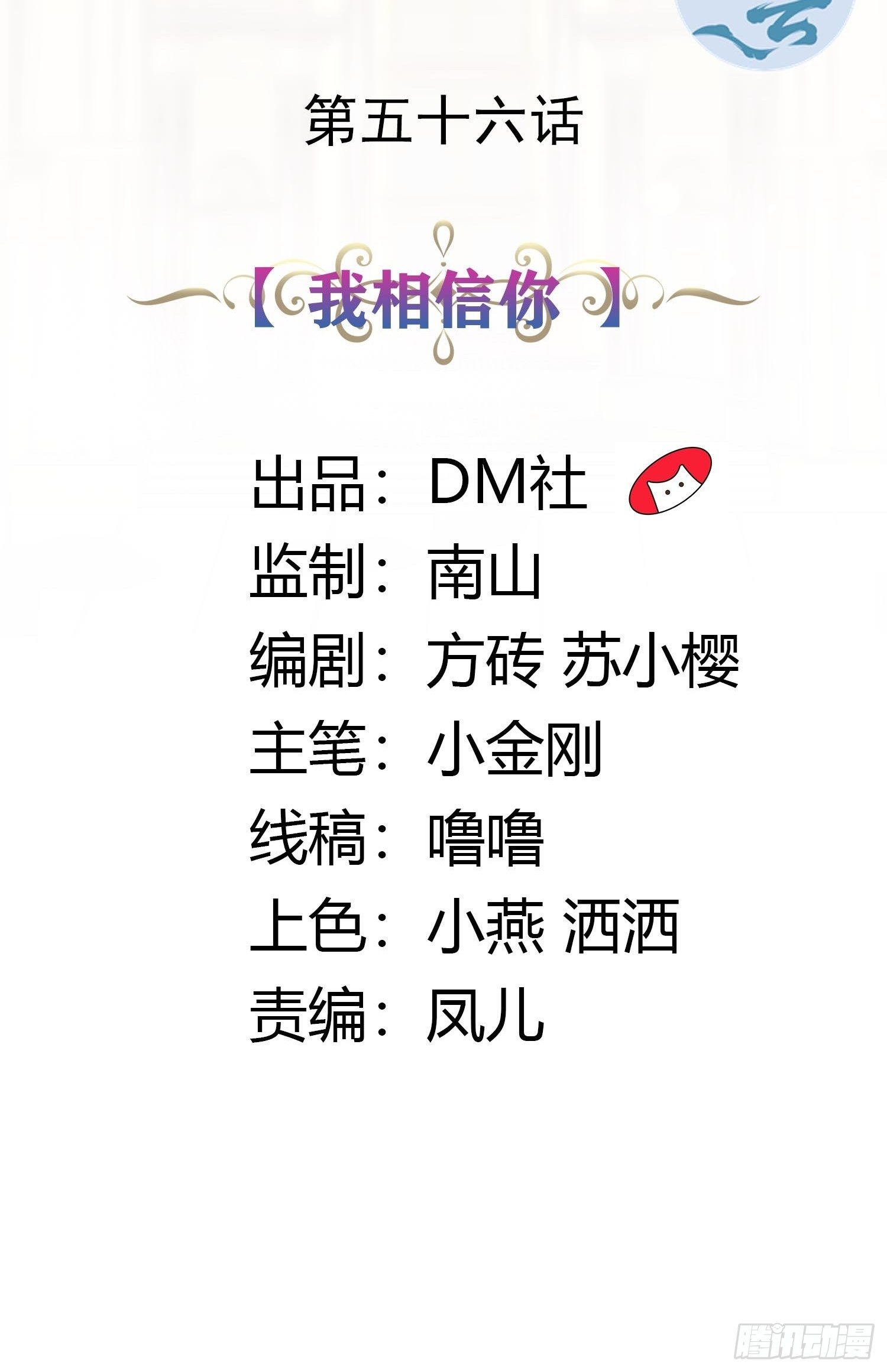 56话 我相信你-第58话