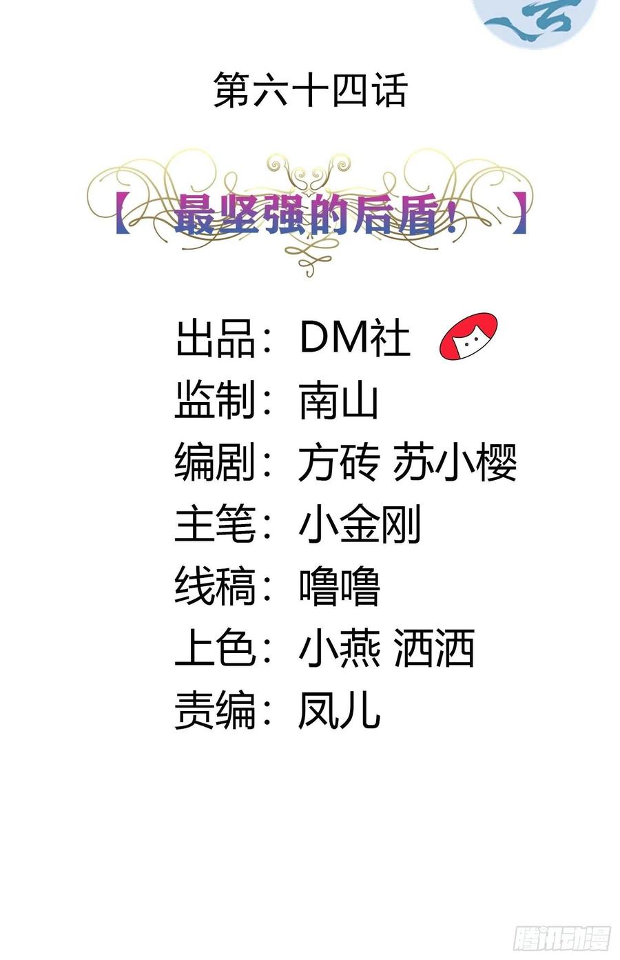64话 最坚强的后盾！-第66话