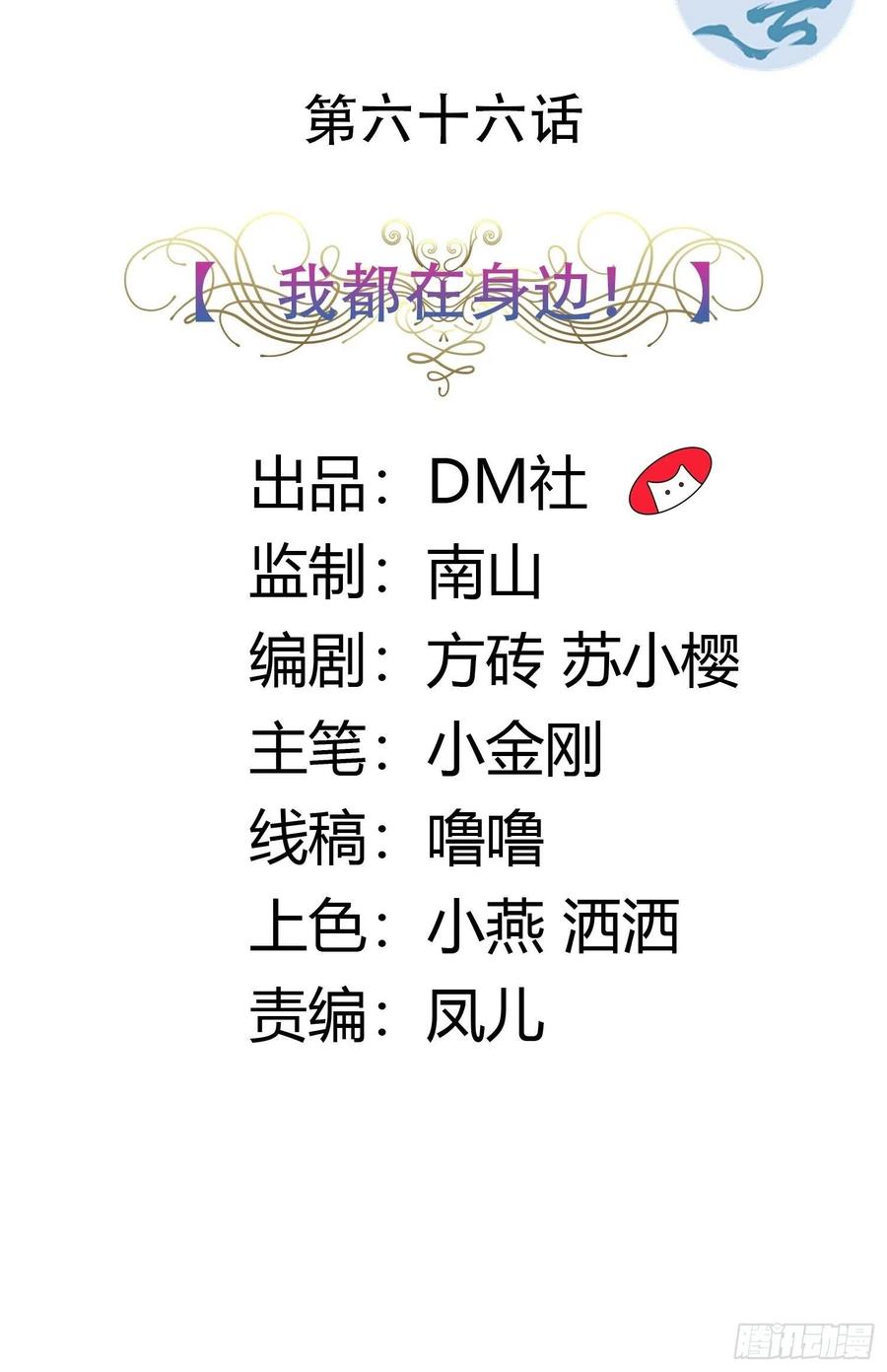 66话 我都在身边！-第68话