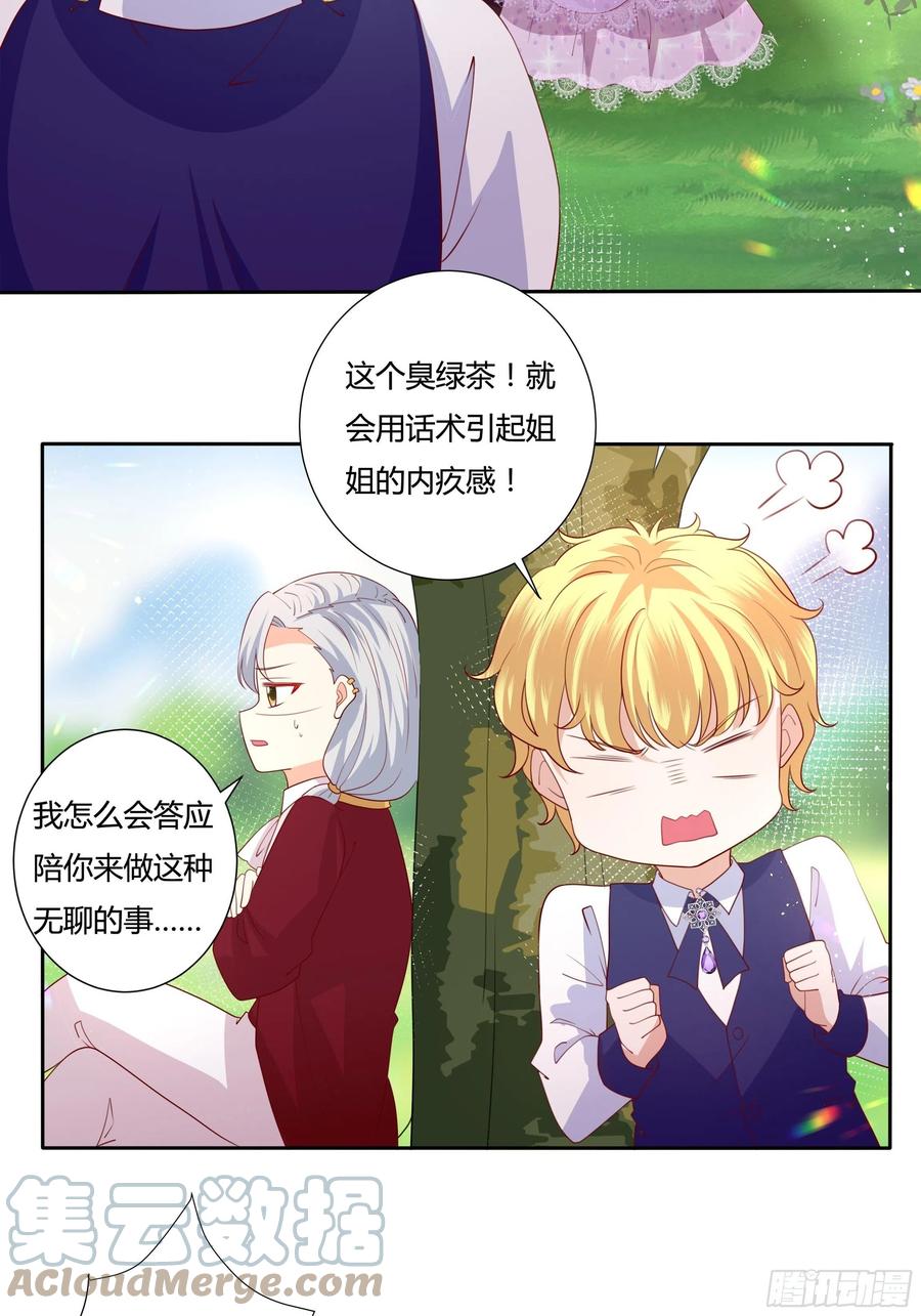 68话 绿茶之间的交锋-第70话