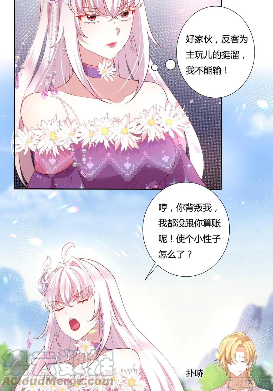68话 绿茶之间的交锋-第70话