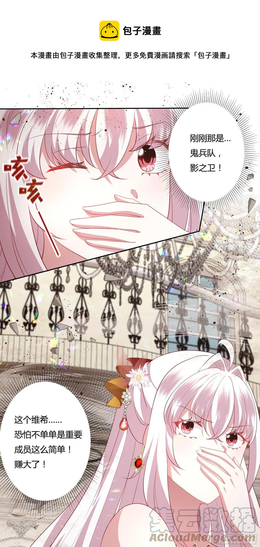 70话 维希的秘密？-第72话