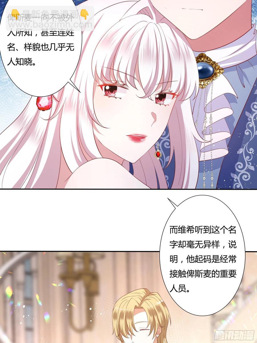 70话 维希的秘密？-第72话
