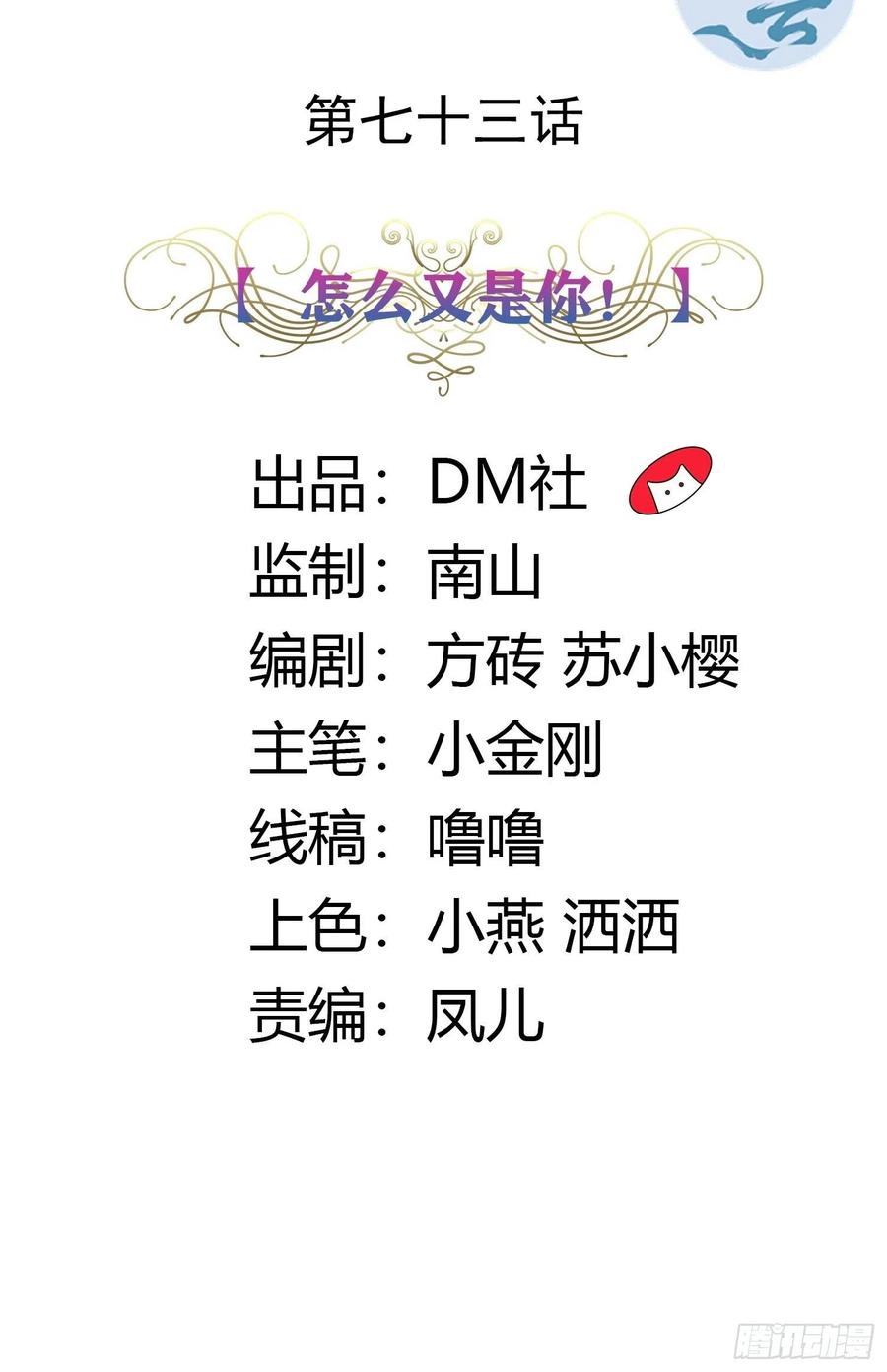 74话 怎么又是你！-第76话