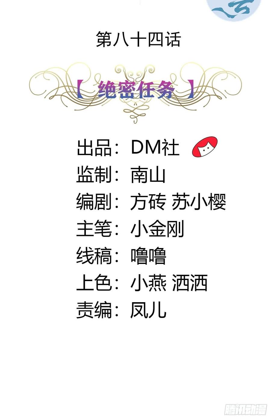 84话 绝密任务-第84话