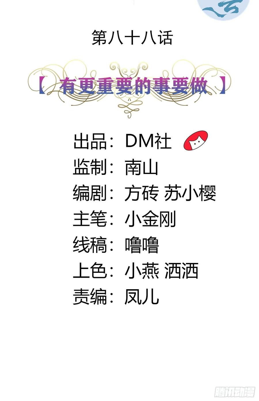 88话 有更重要的事要做-第88话