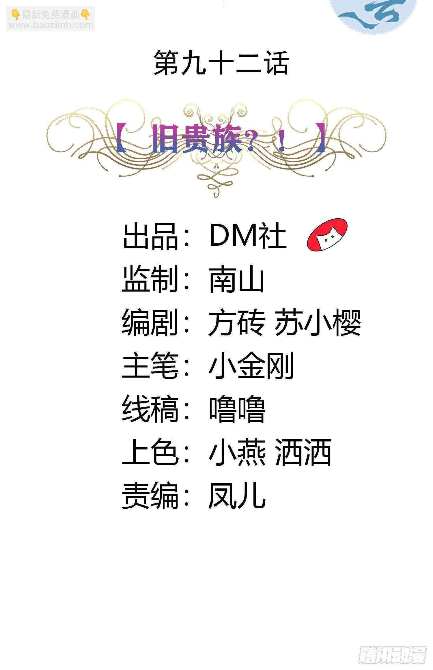92话 旧贵族？！-第92话