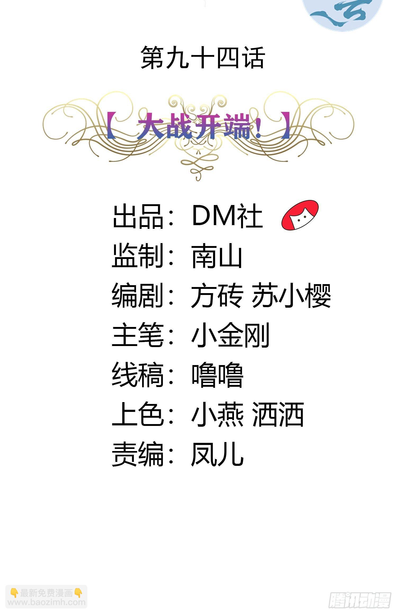 94话 大战开端！(1/2)-第94话