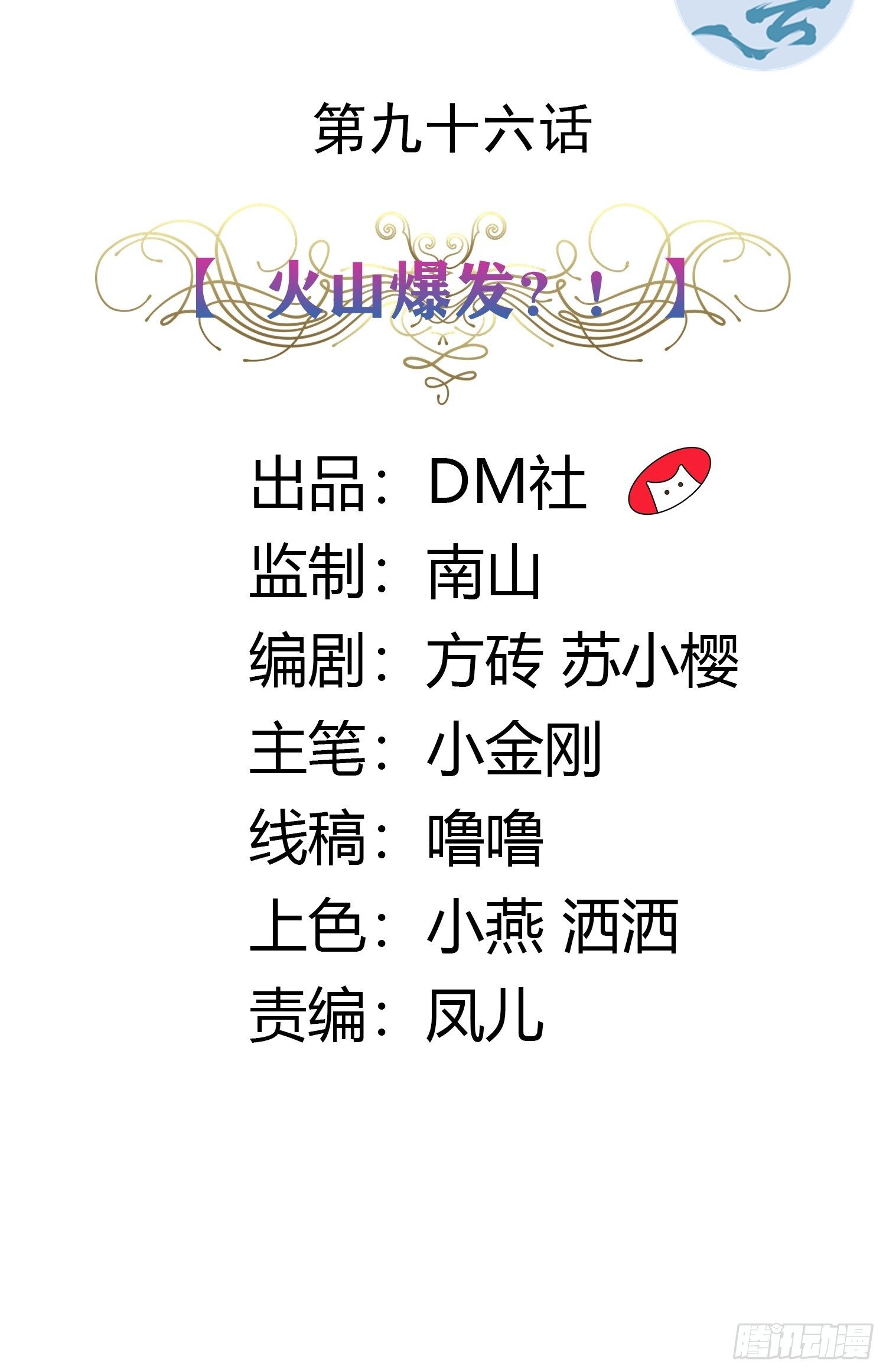 96话 火山爆发！-第96话