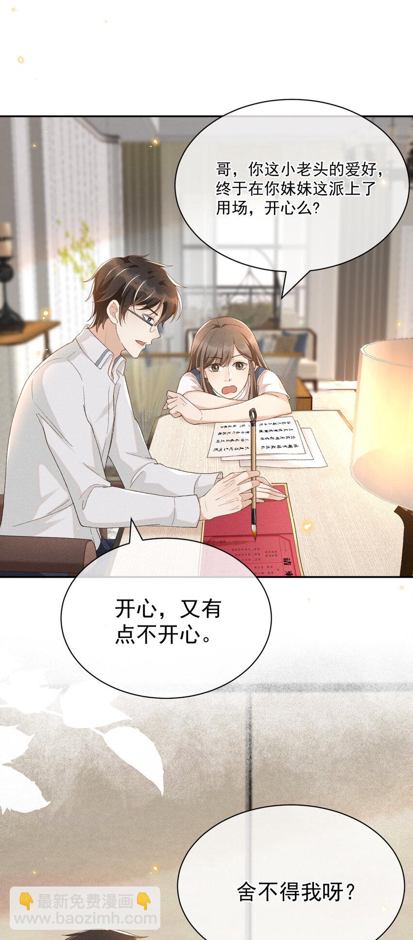 012 还是哥哥好-第12话