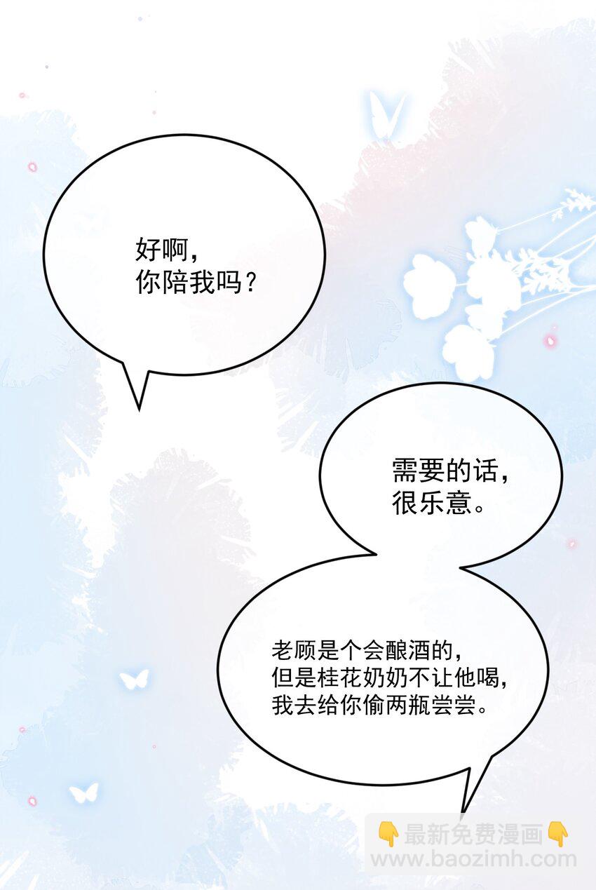 022 你陪我吗？-第22话